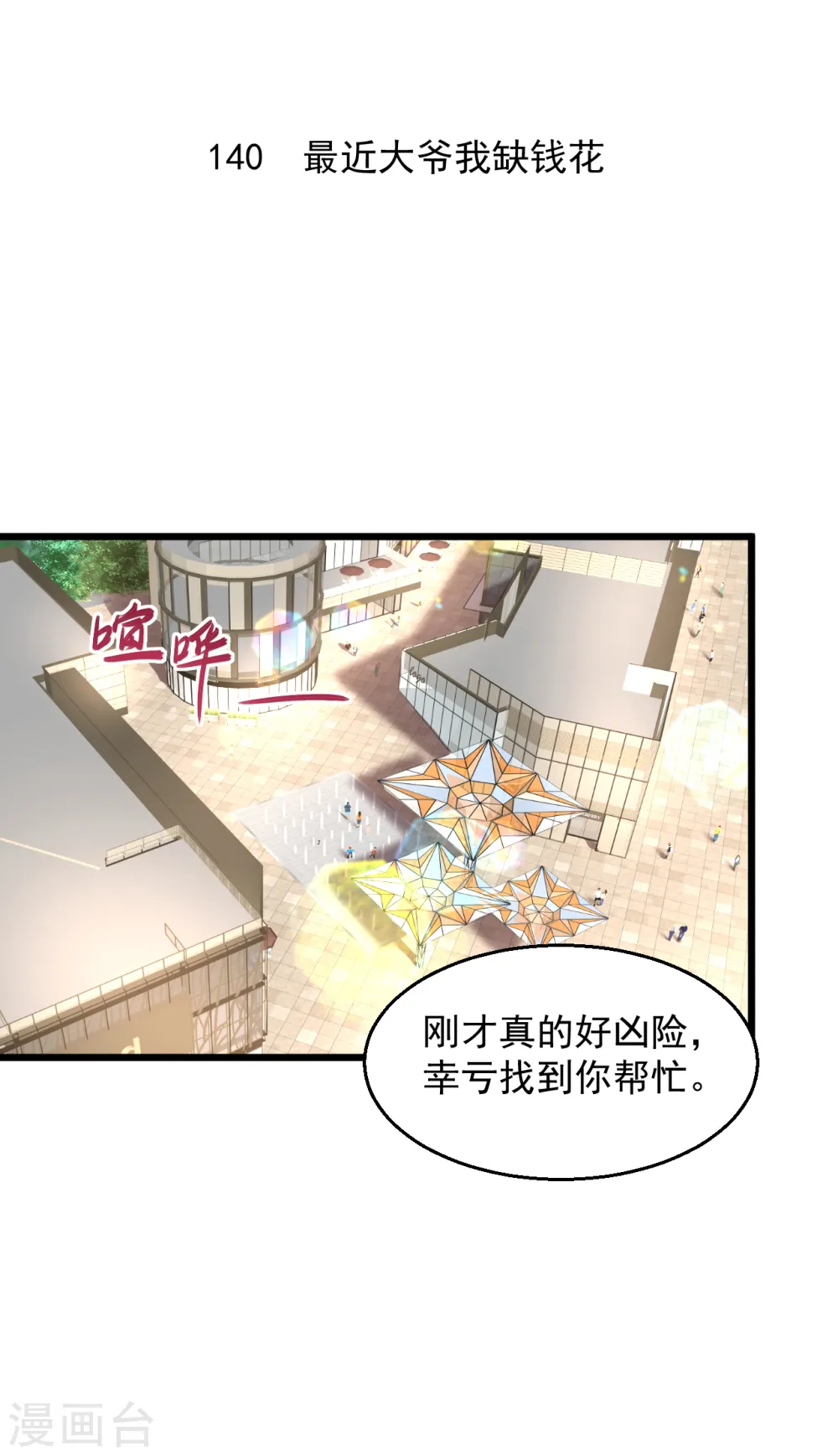 第140话 最近大爷我缺钱花 第2页