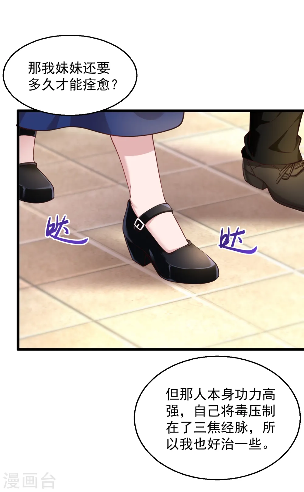 第140话 最近大爷我缺钱花 第5页