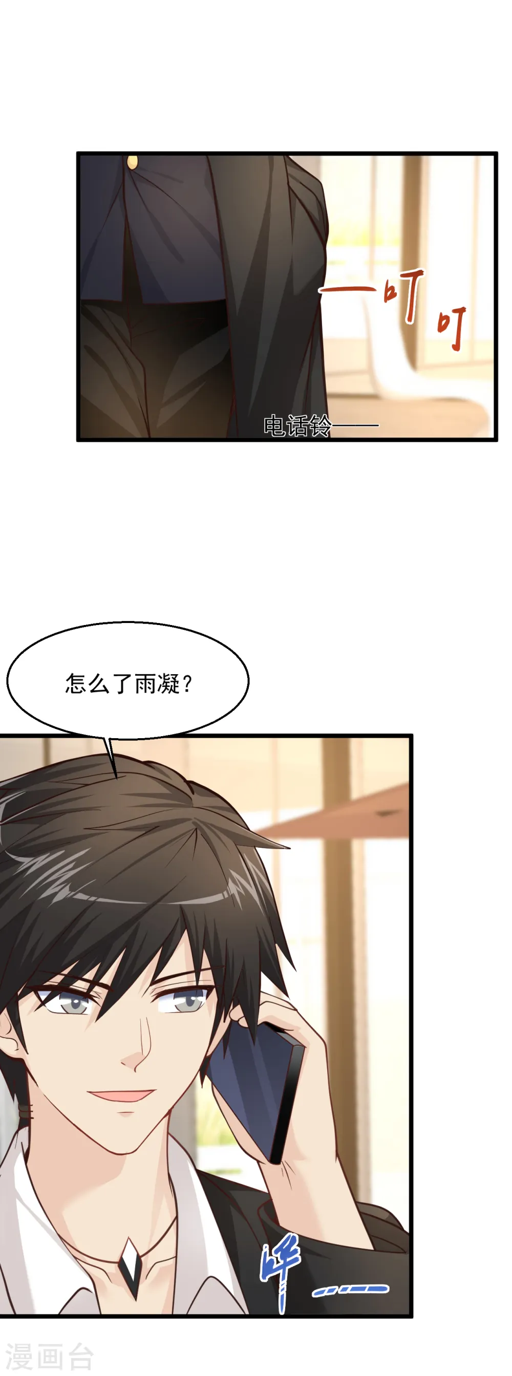 第140话 最近大爷我缺钱花 第7页