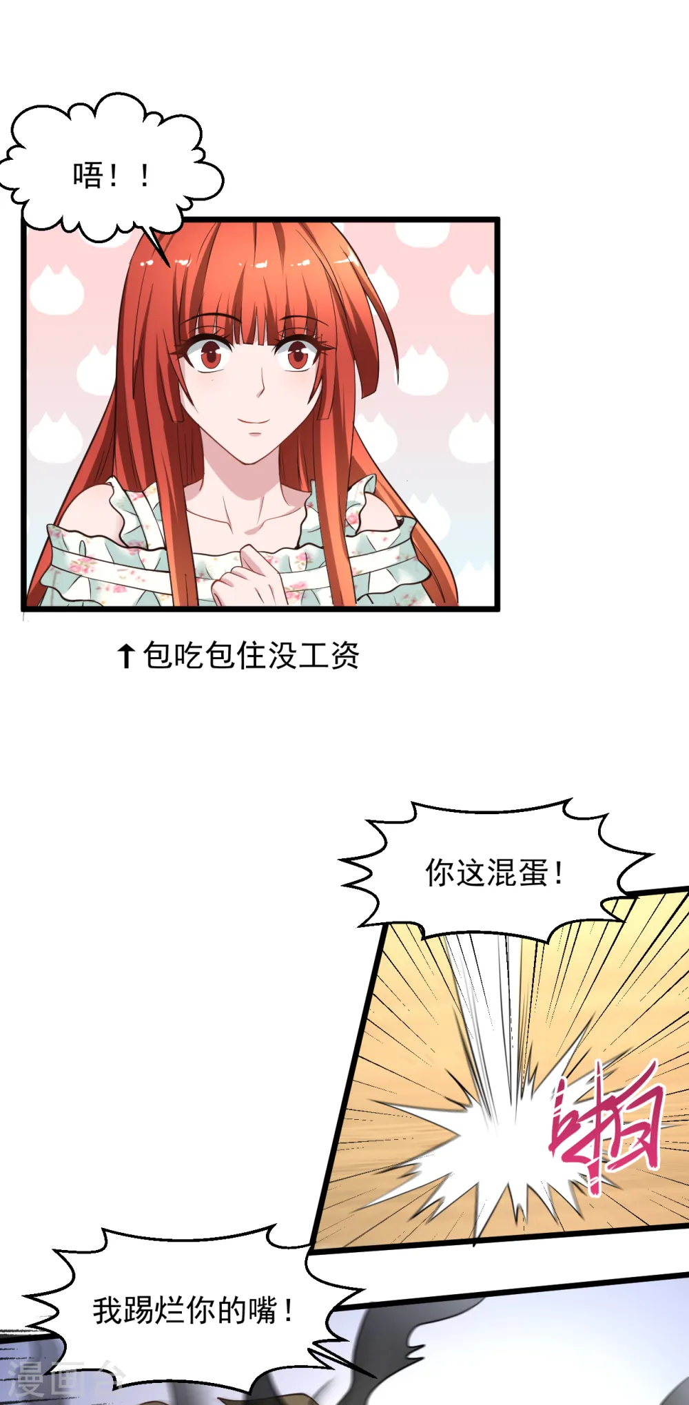 第142话 你配吗？ 第8页