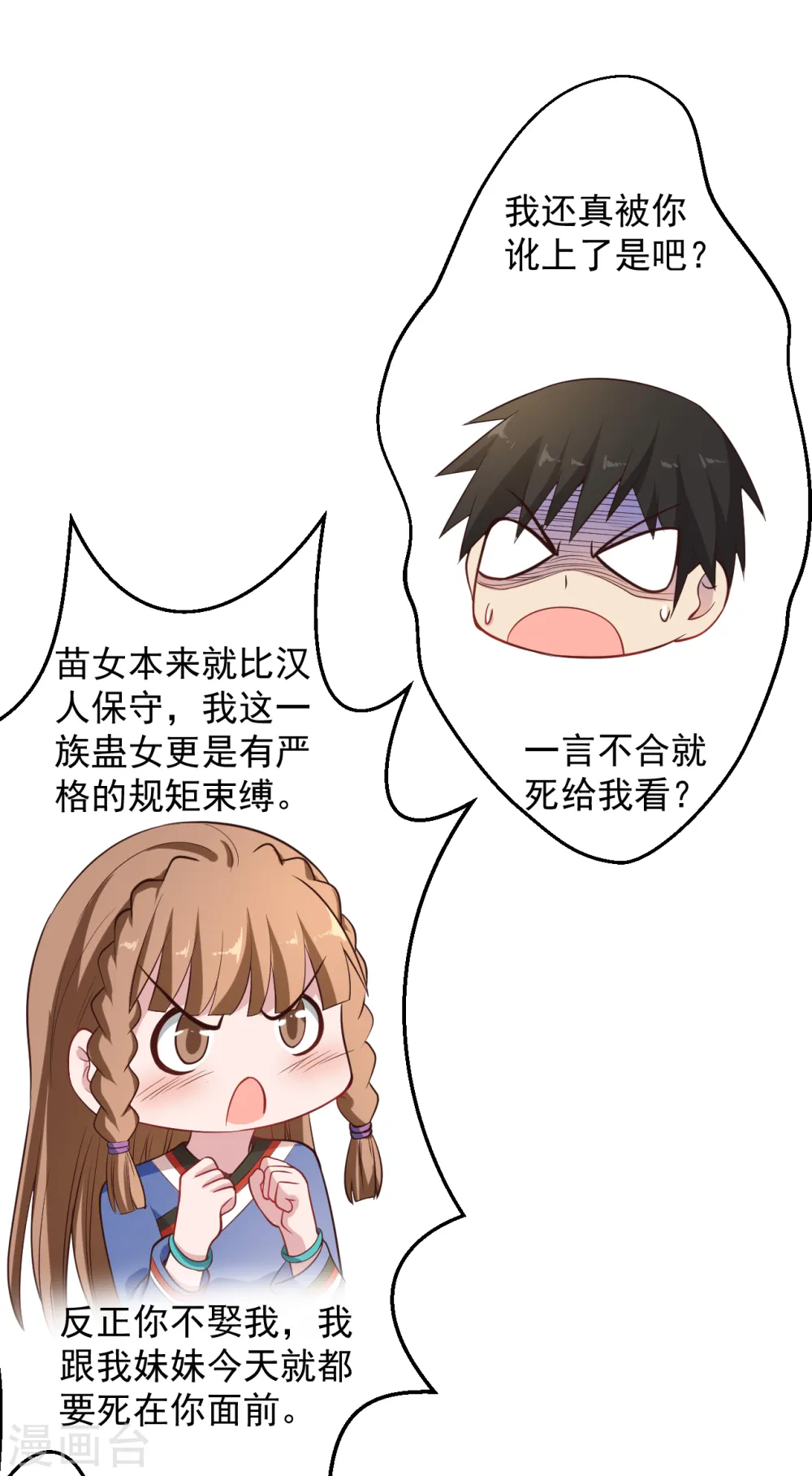 第139话 登门 第4页