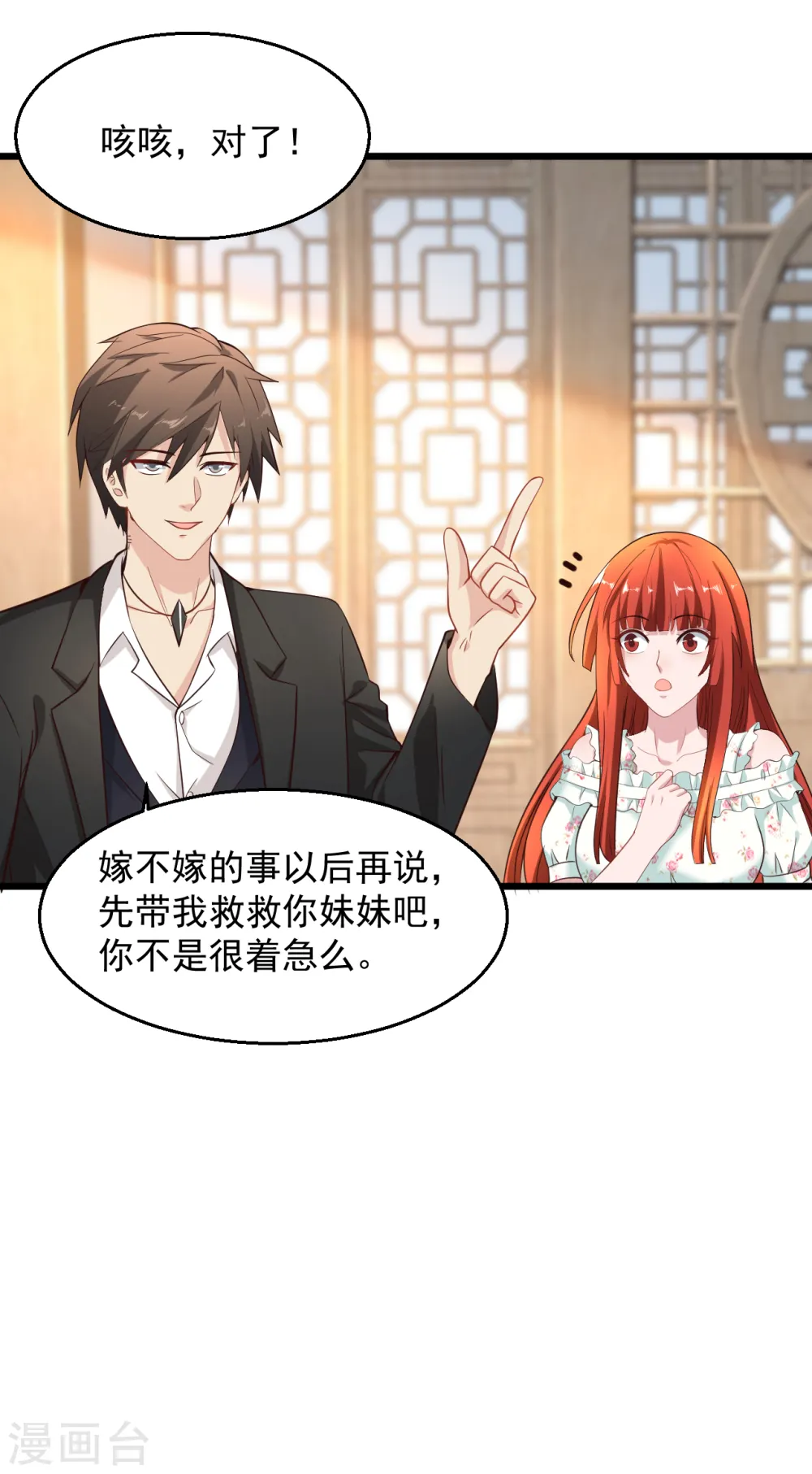 第139话 登门 第8页