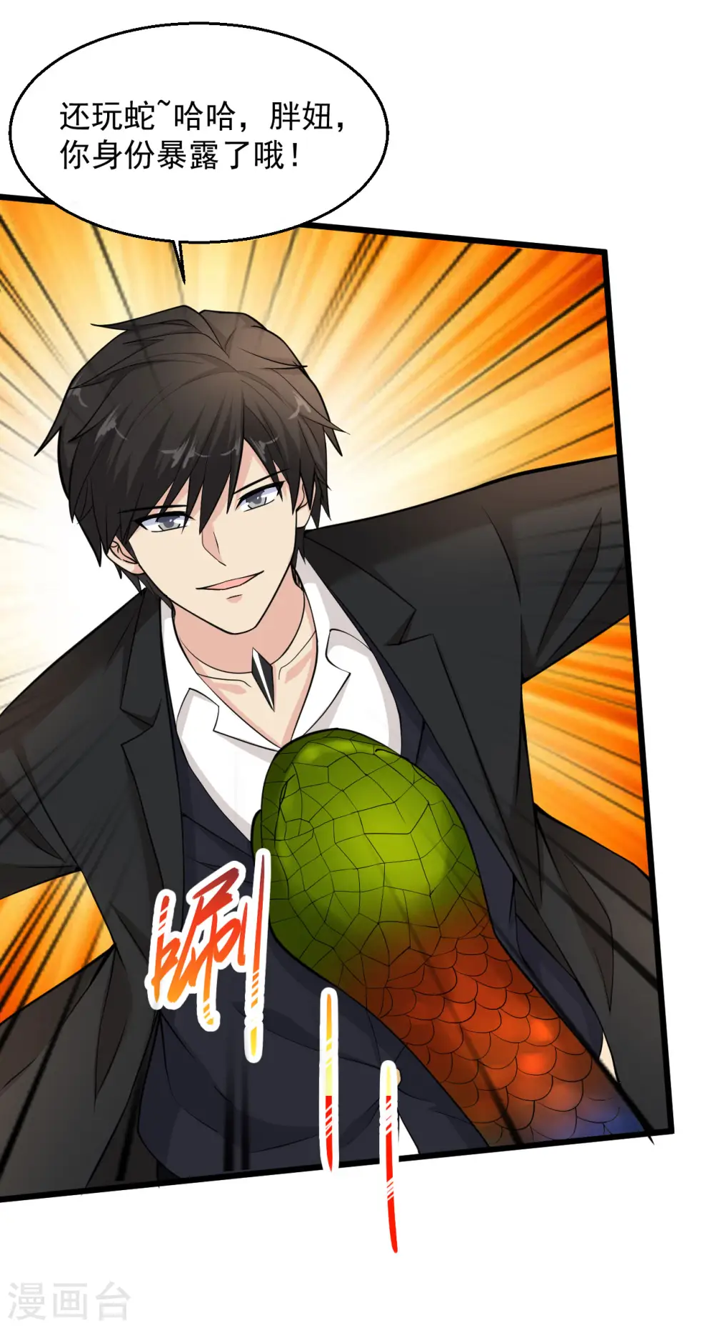 第137话 玩蛇胖妞 第11页