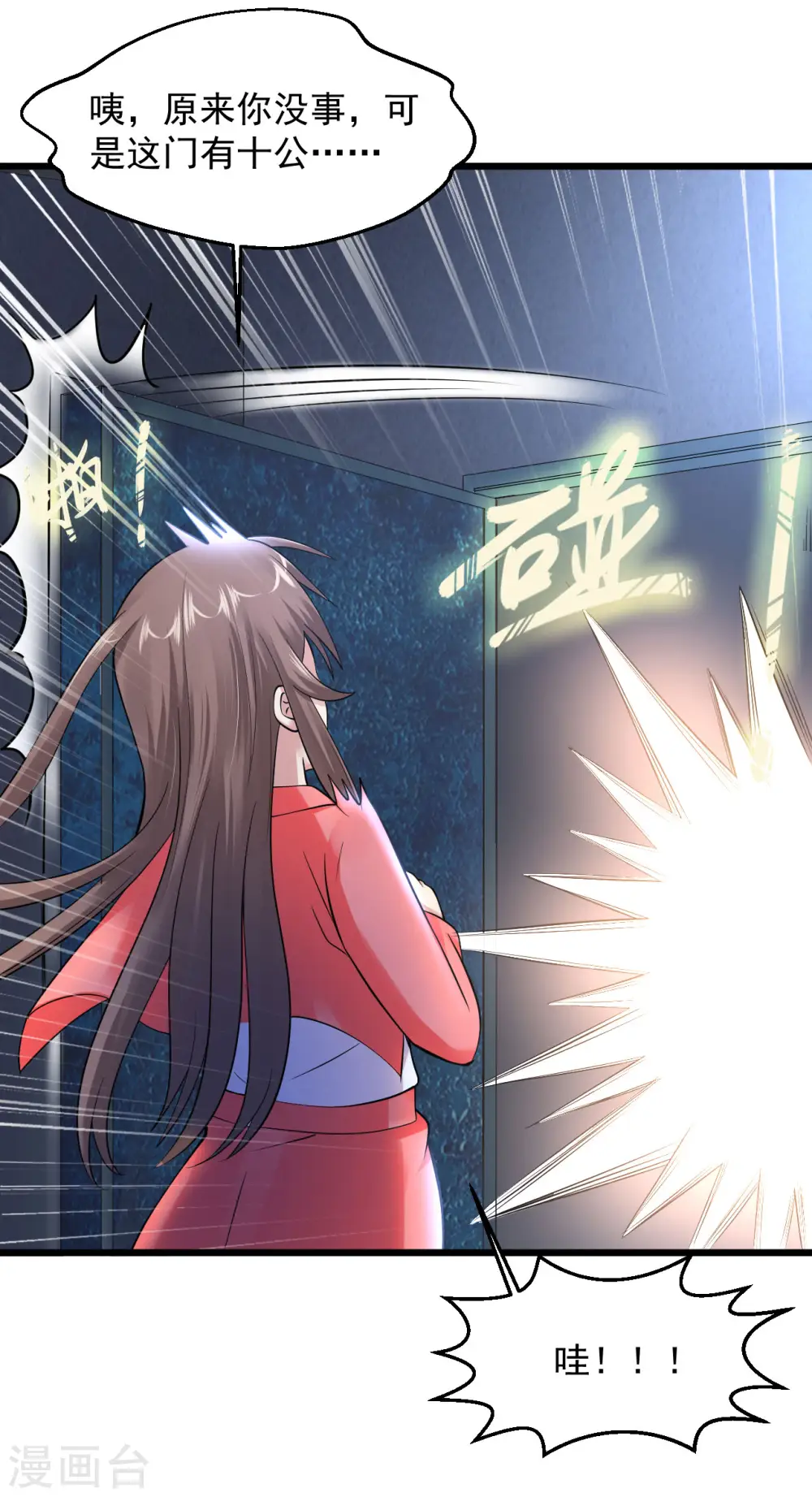 第123话 抱着你怀里的女神冲吧 第4页
