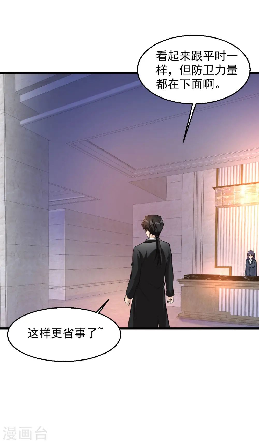 第120话 做好事不留名 第8页