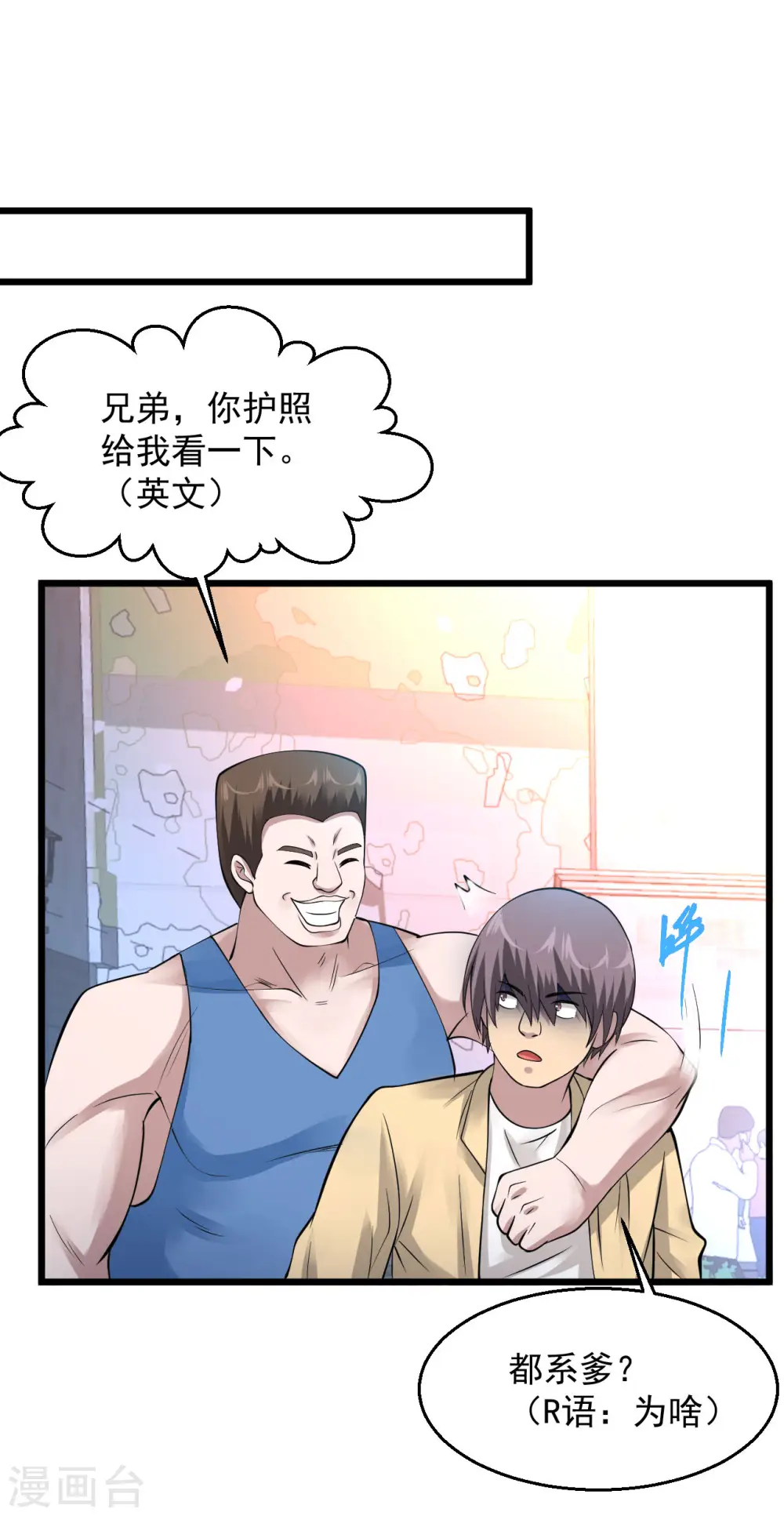 第115话 猎杀开始 第6页