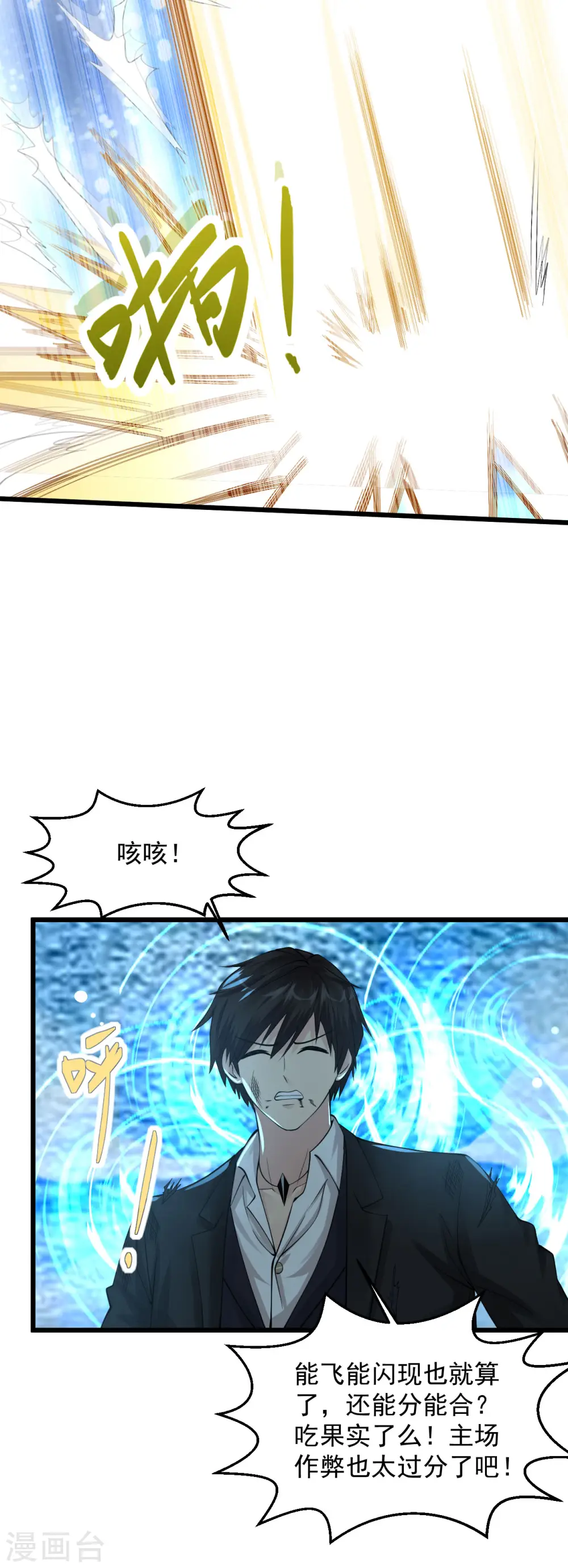 第104话 破分身 第8页