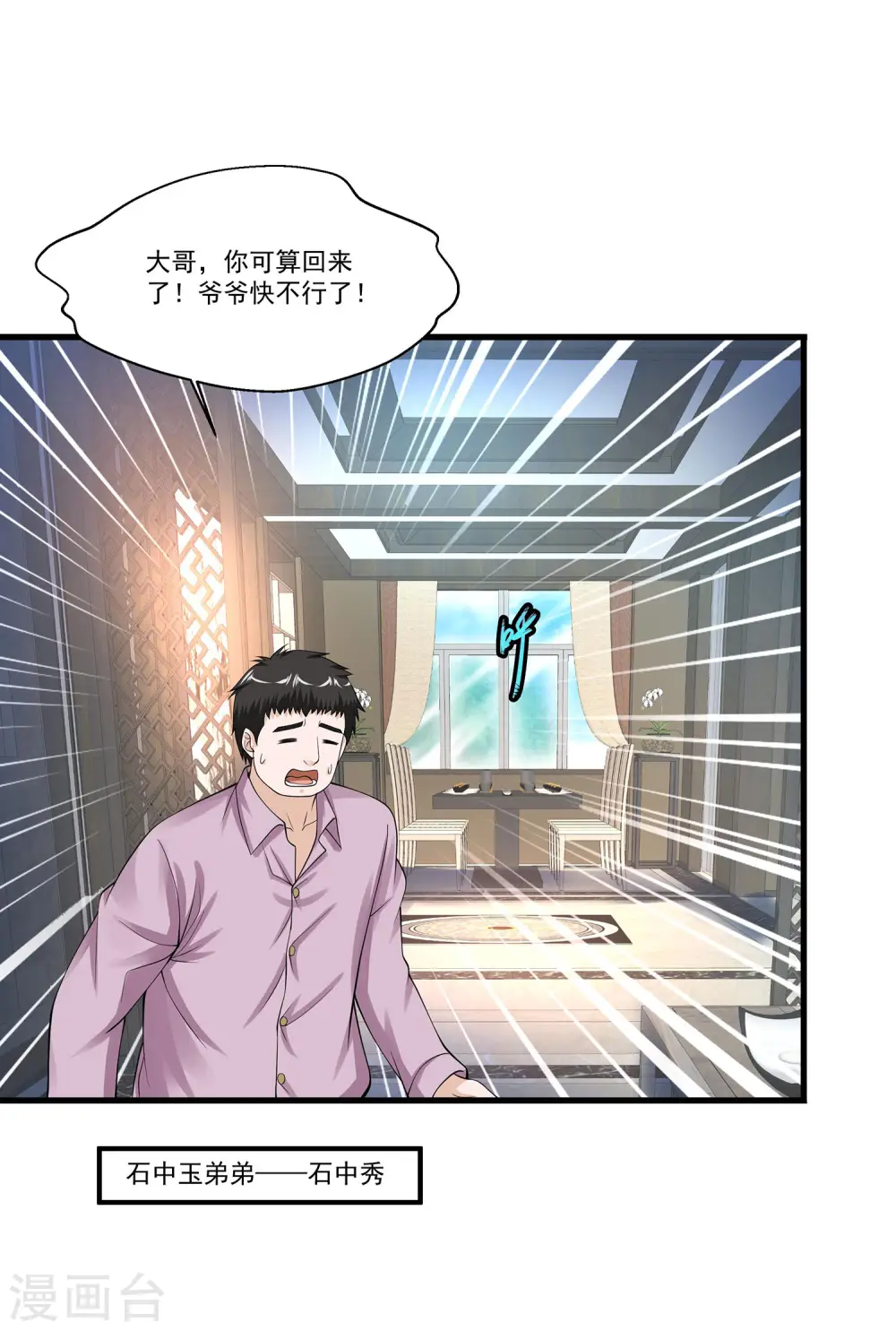 第89话 救救爷爷 第4页