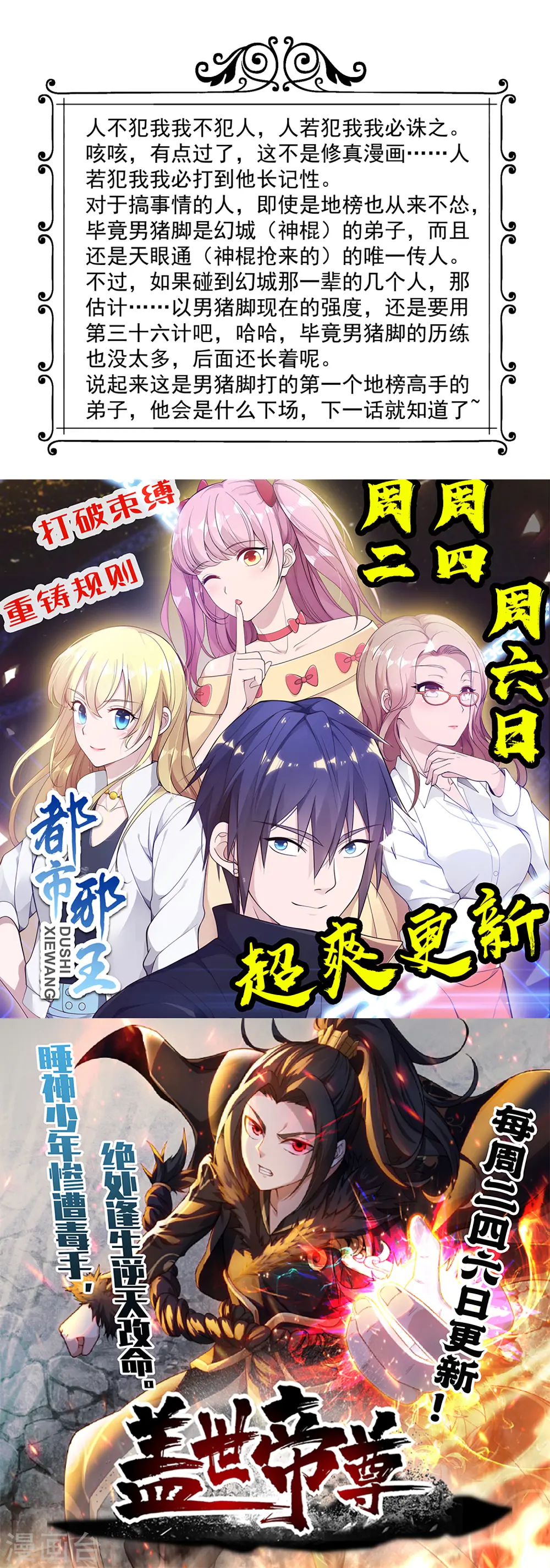 第93话 没听说过 第19页