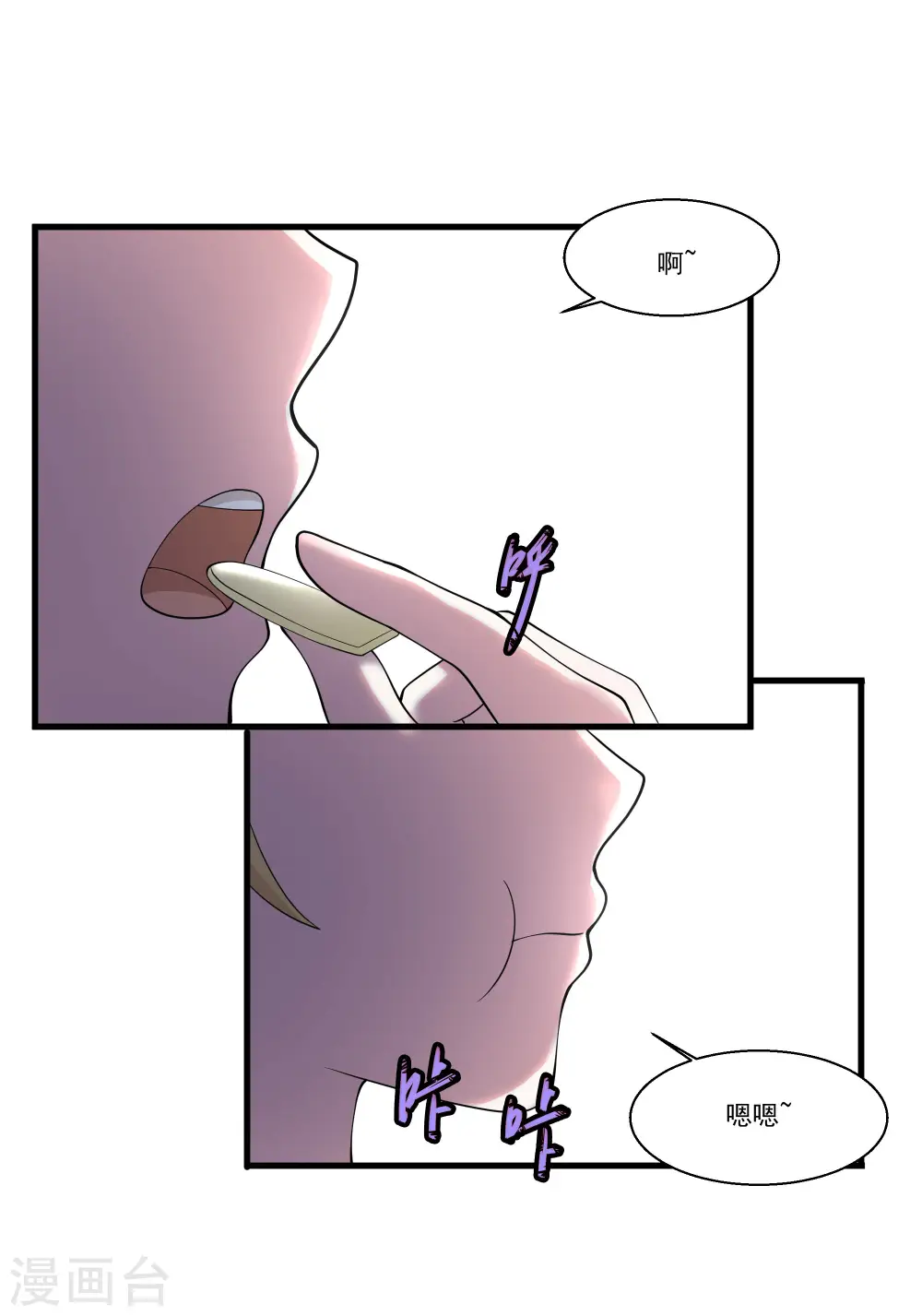 第88话 丢下小姨子跑路了 第2页