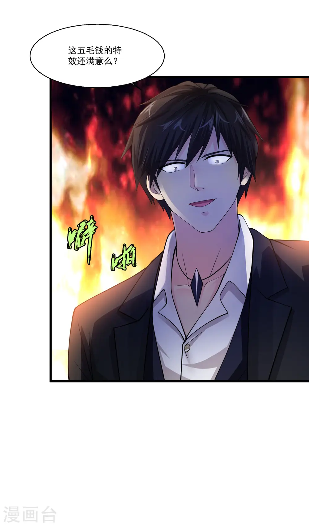 第86话 虎牙大爷求放过！ 第2页