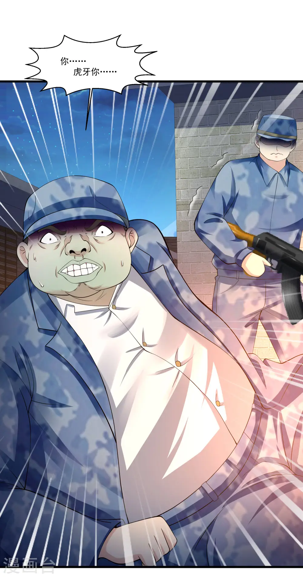 第86话 虎牙大爷求放过！ 第3页