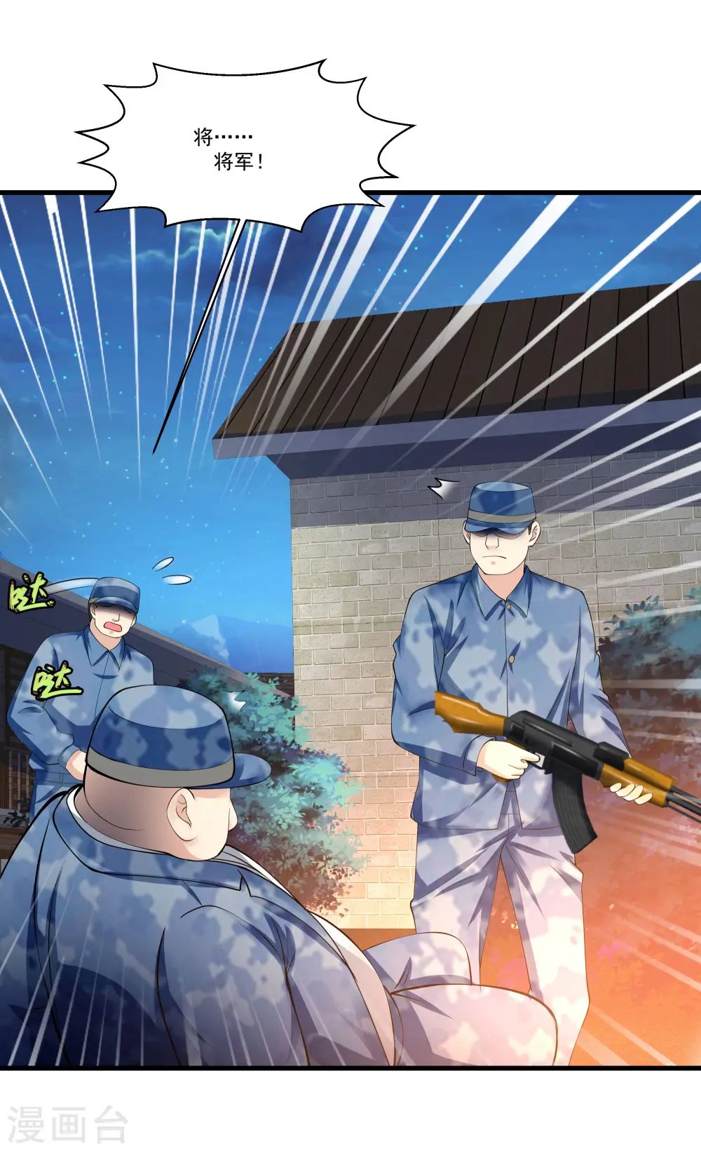 第86话 虎牙大爷求放过！ 第5页