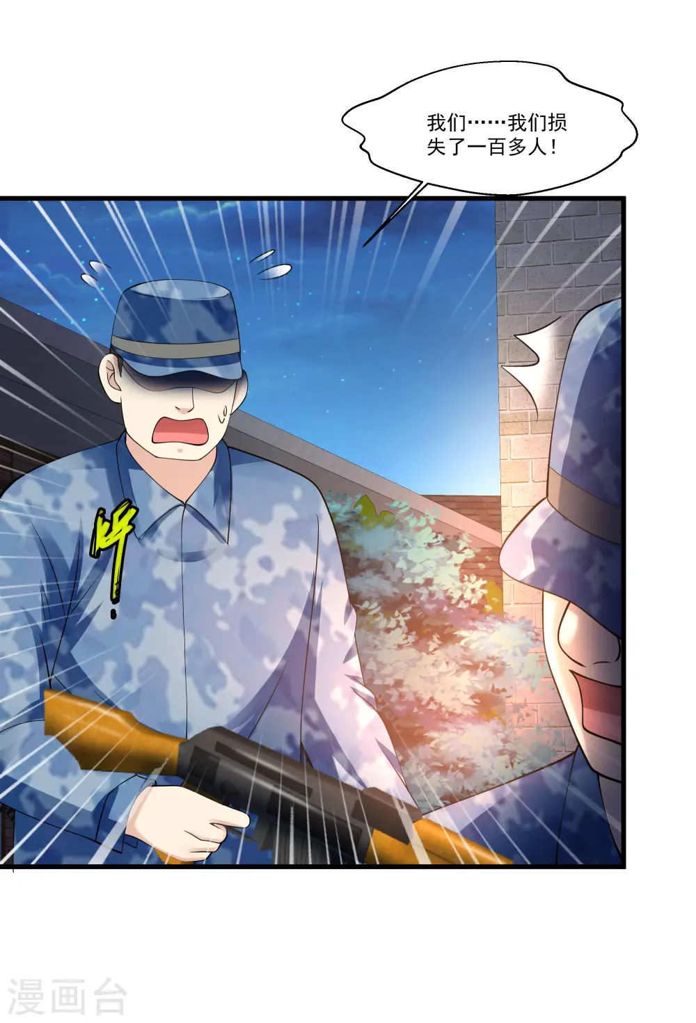 第86话 虎牙大爷求放过！ 第6页