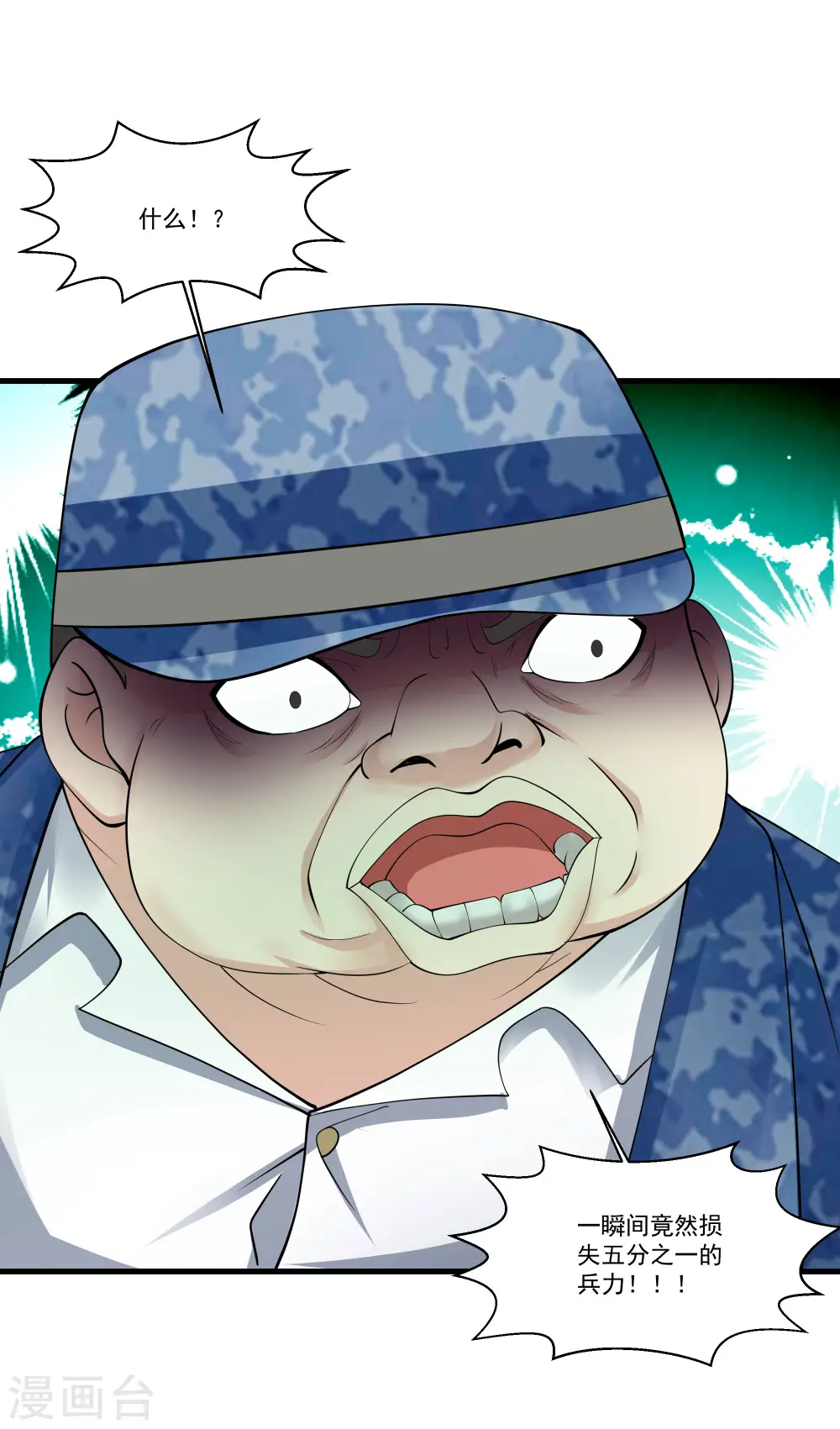 第86话 虎牙大爷求放过！ 第7页