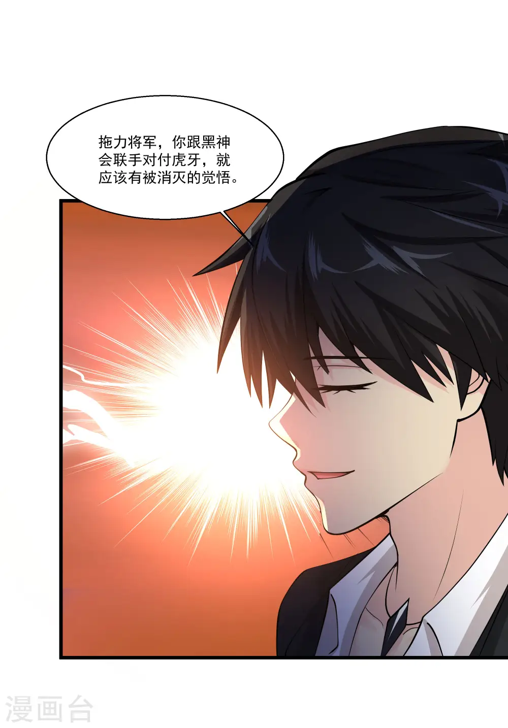 第86话 虎牙大爷求放过！ 第8页
