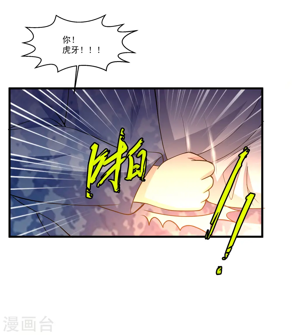 第86话 虎牙大爷求放过！ 第9页