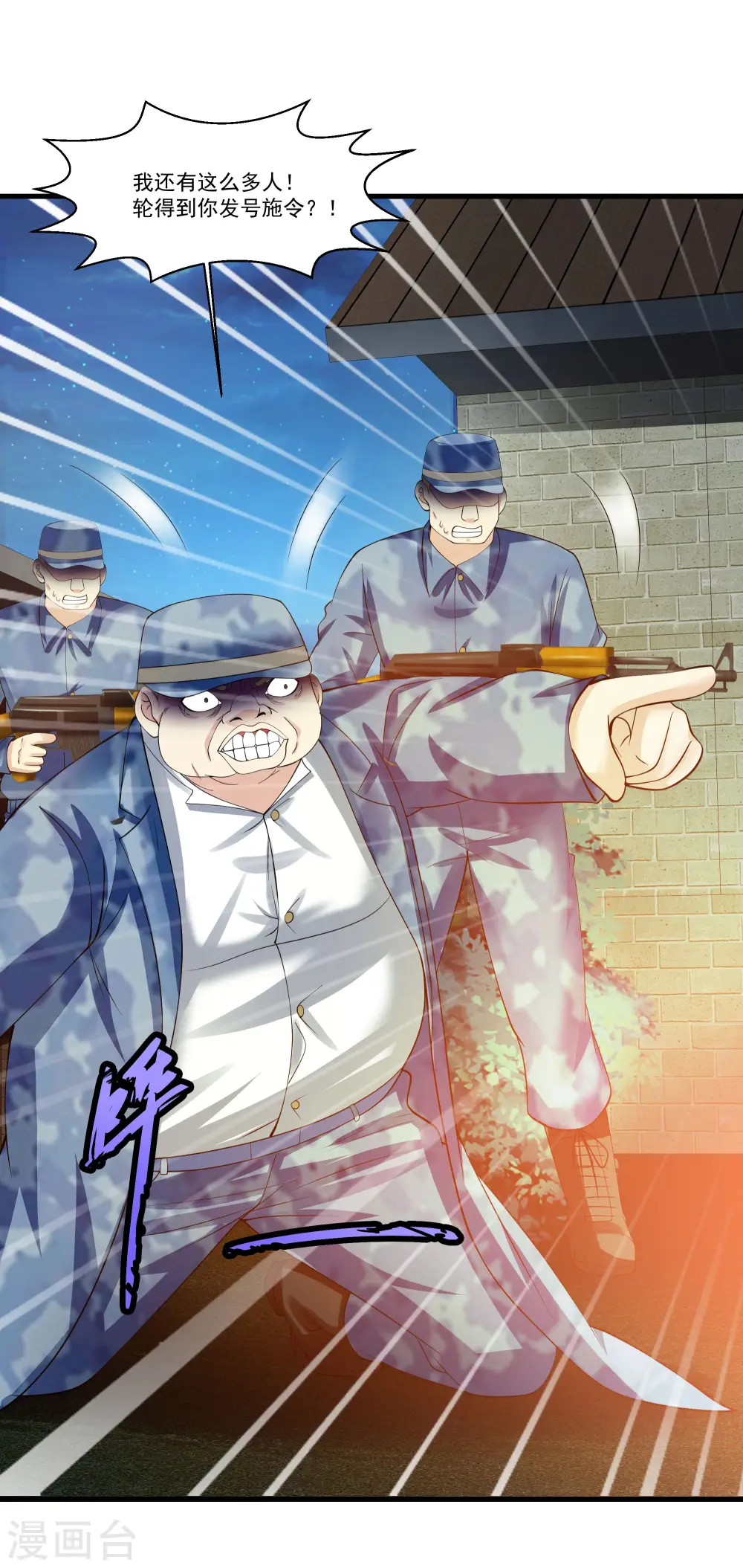 第86话 虎牙大爷求放过！ 第10页