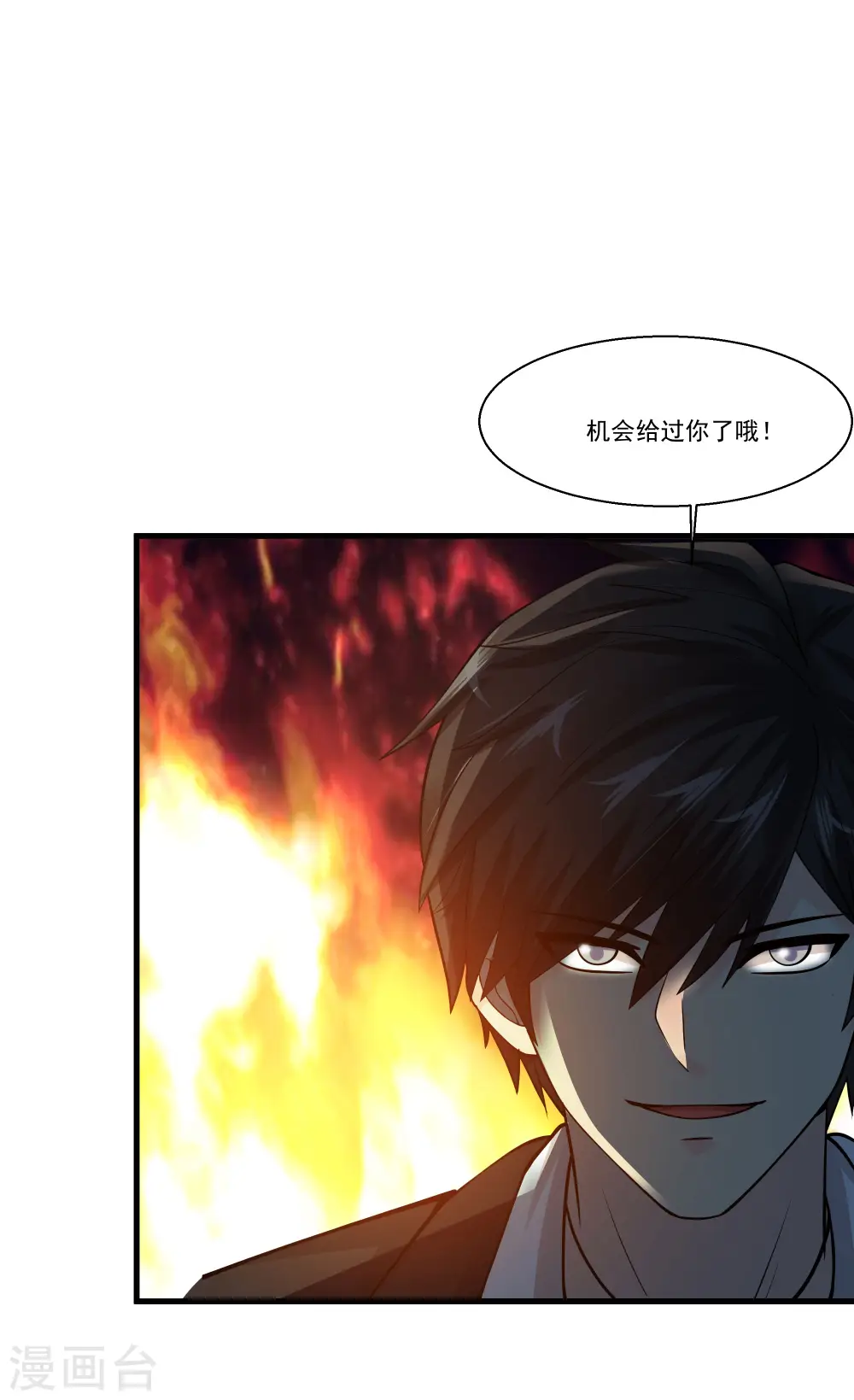 第86话 虎牙大爷求放过！ 第11页