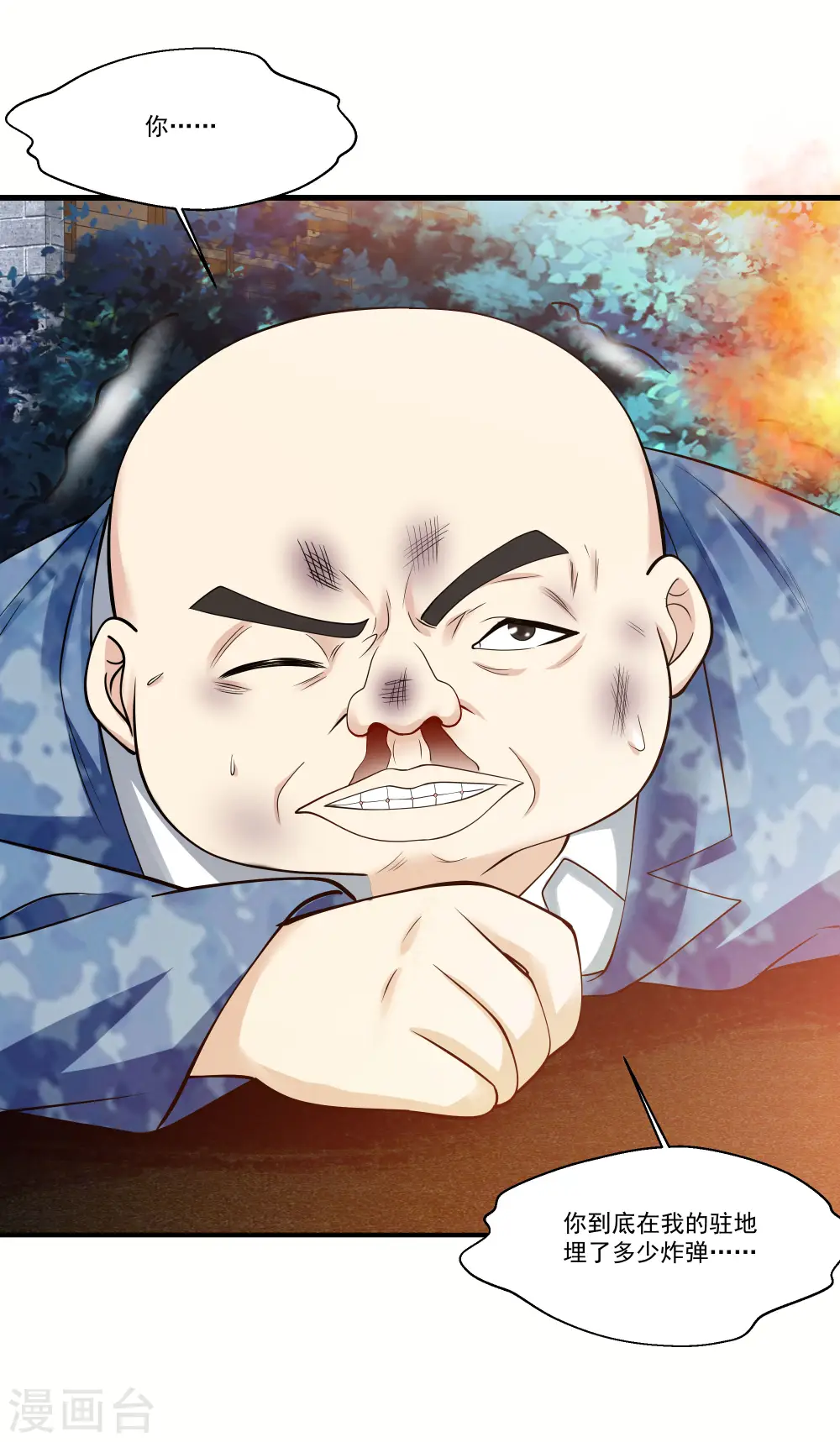 第86话 虎牙大爷求放过！ 第15页