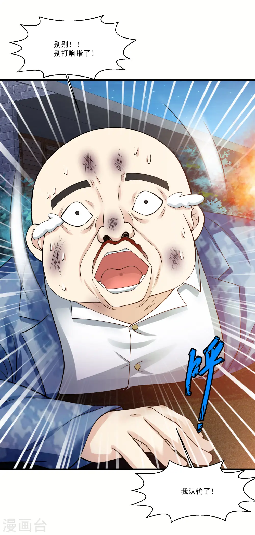 第86话 虎牙大爷求放过！ 第17页