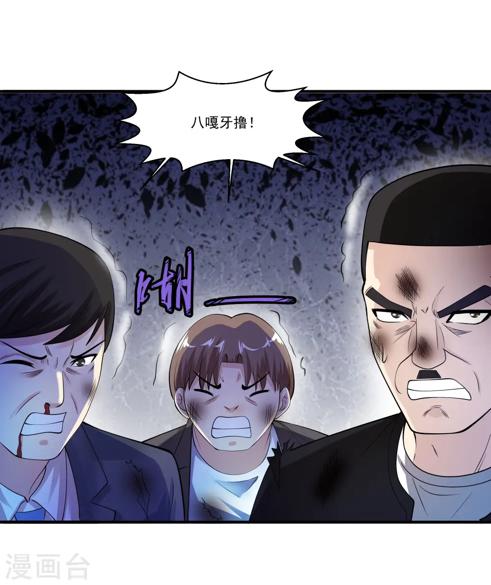 第86话 虎牙大爷求放过！ 第20页