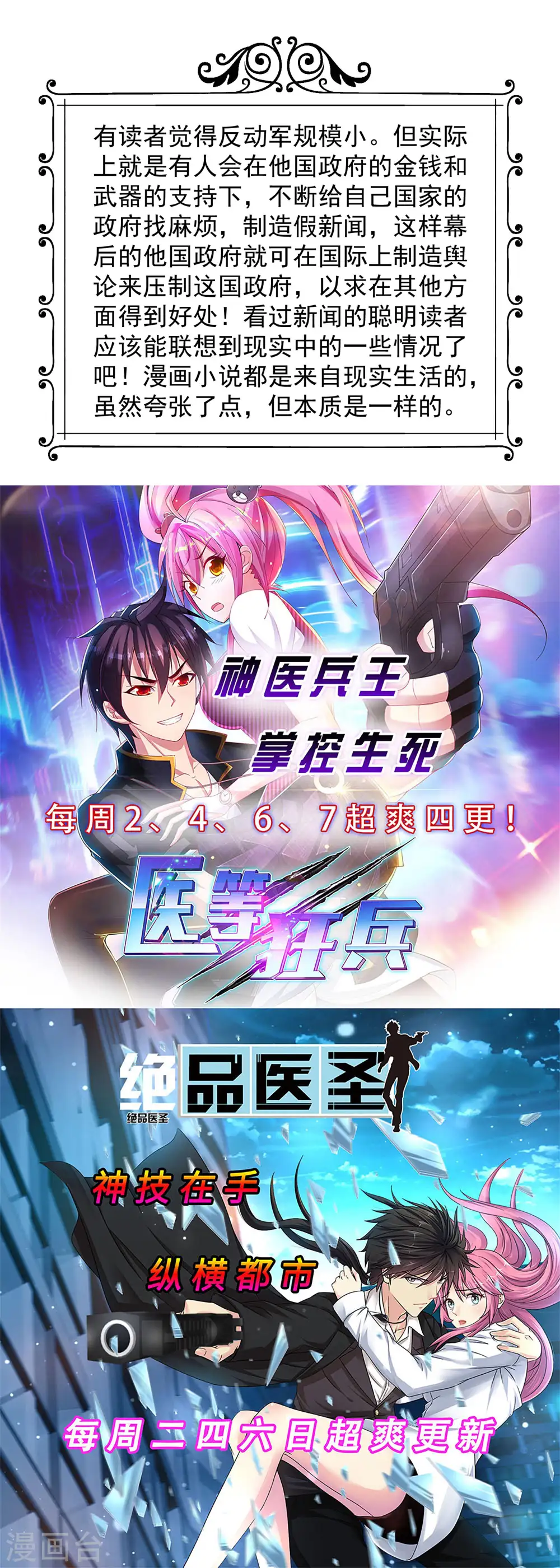 第86话 虎牙大爷求放过！ 第21页