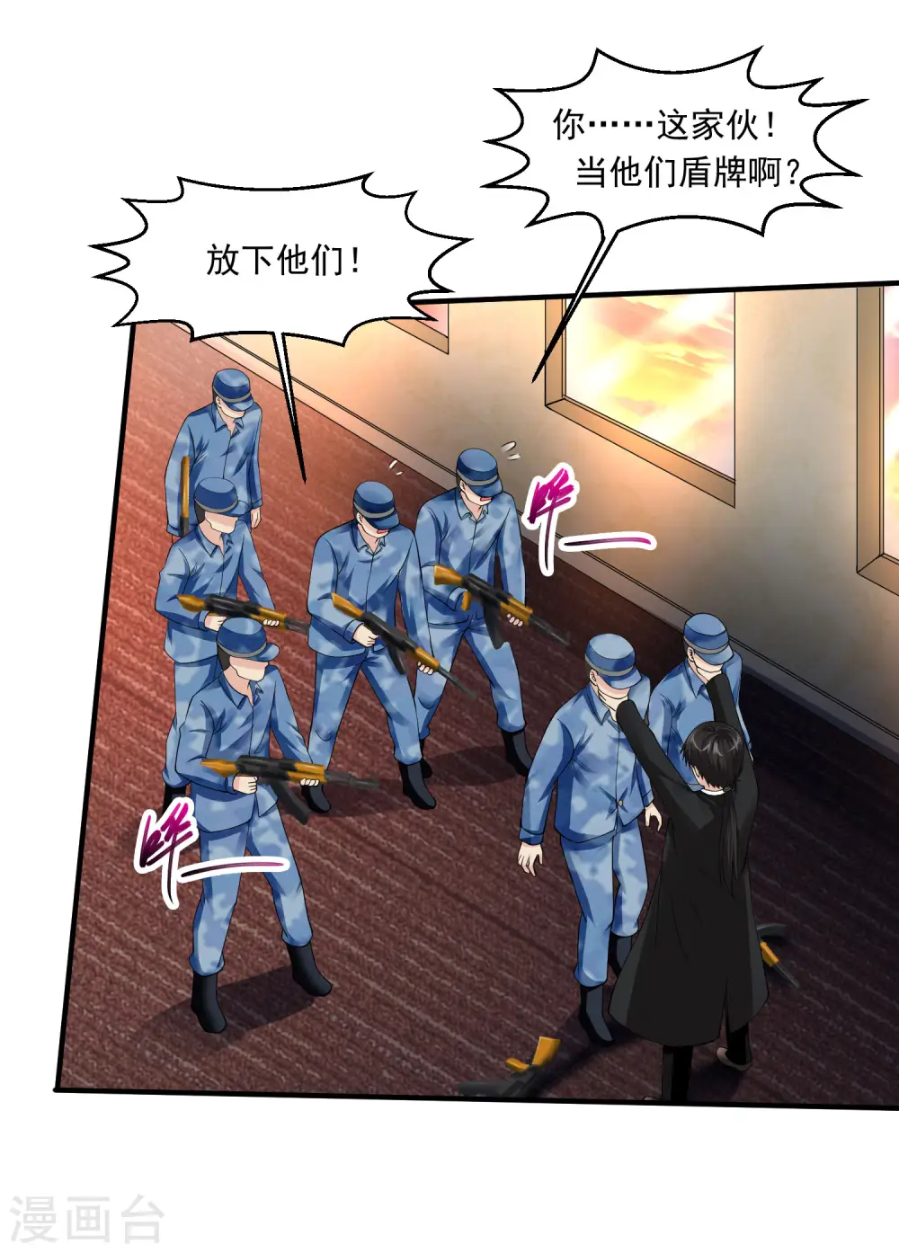 第81话 狐狸现身 第4页