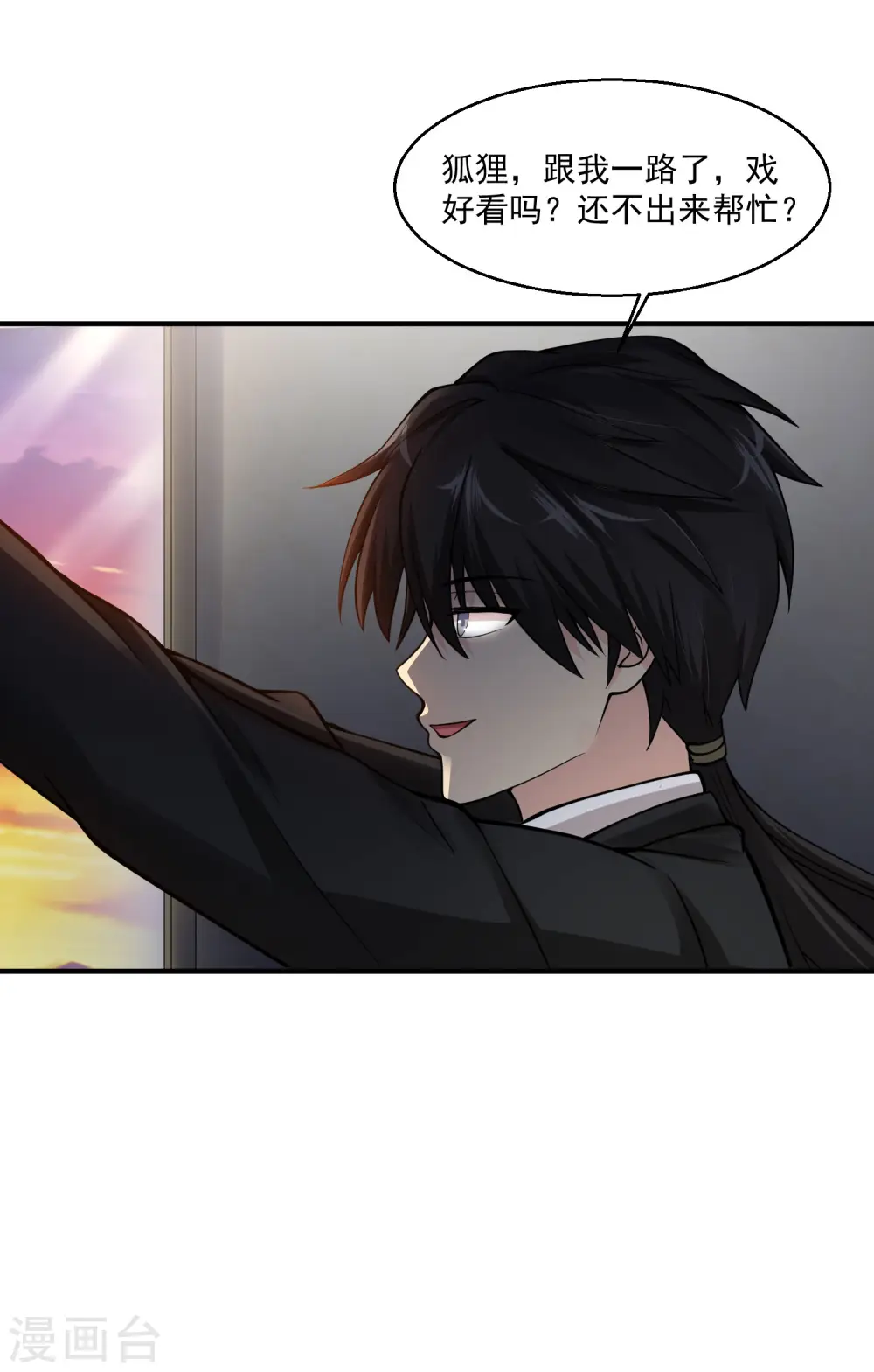 第81话 狐狸现身 第5页