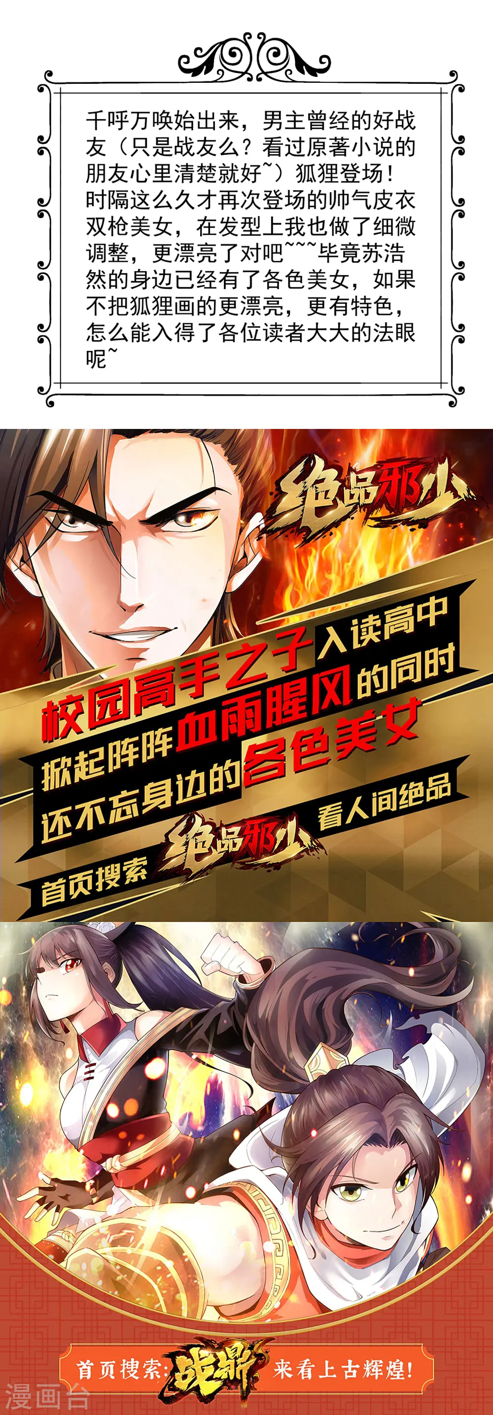 第81话 狐狸现身 第17页
