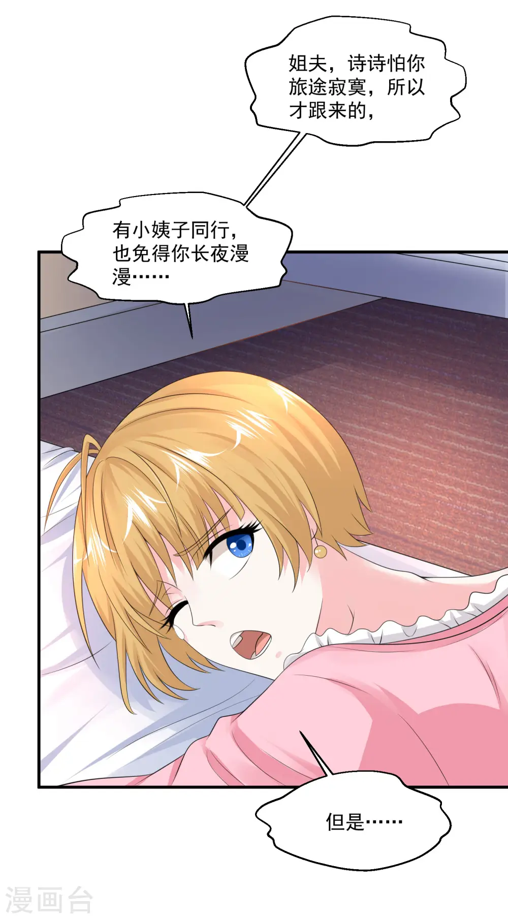 第78话 高级软卧 第4页