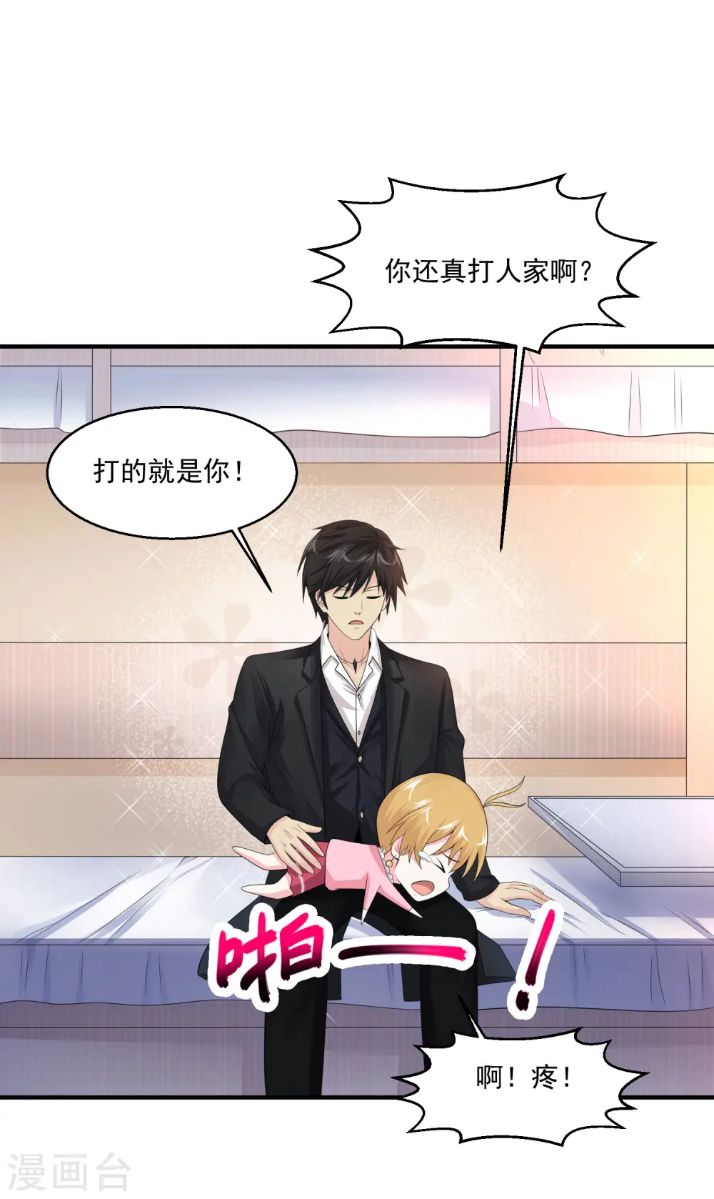 第78话 高级软卧 第5页