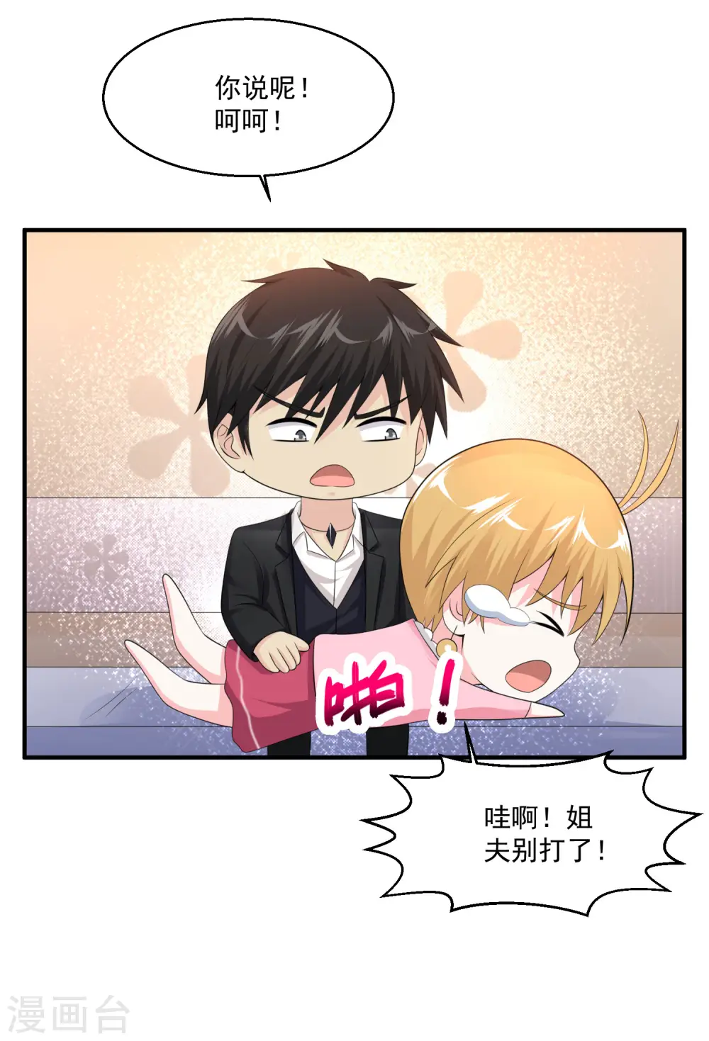 第78话 高级软卧 第8页