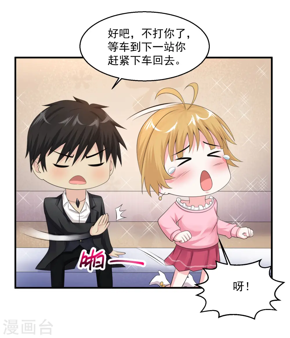第78话 高级软卧 第9页