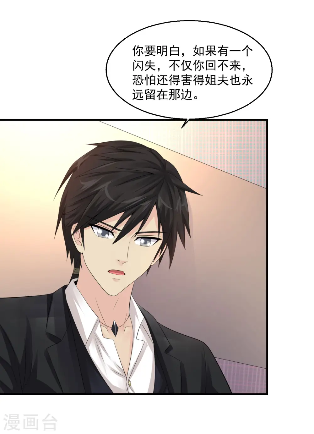 第78话 高级软卧 第14页