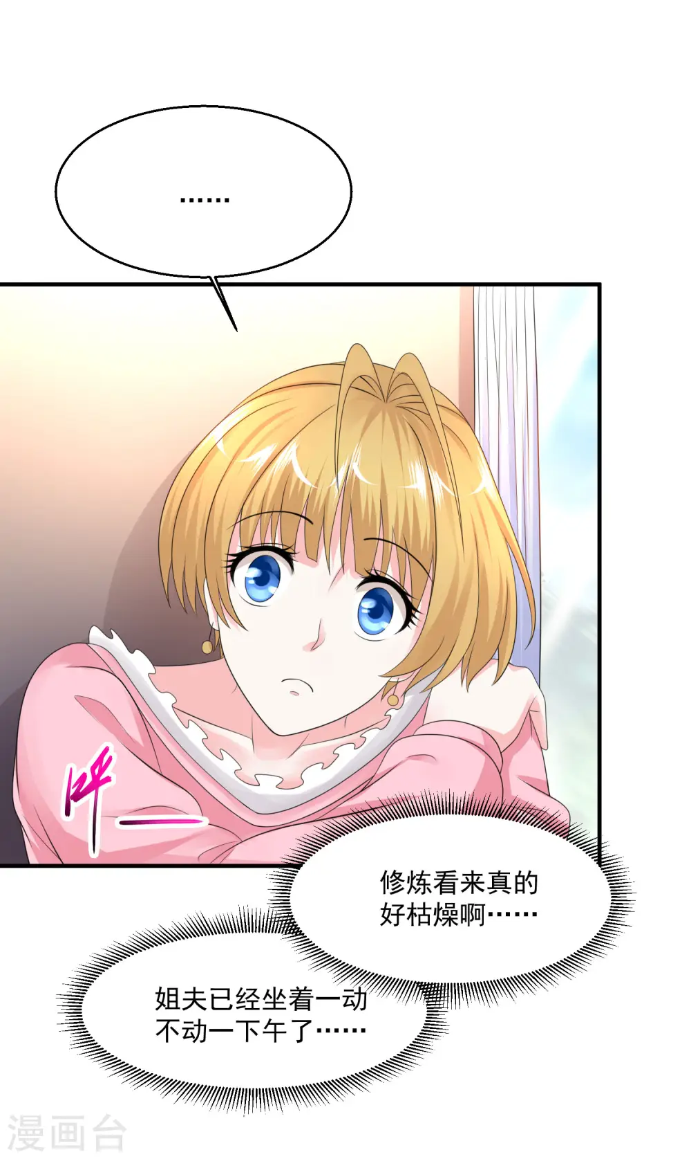 第78话 高级软卧 第18页