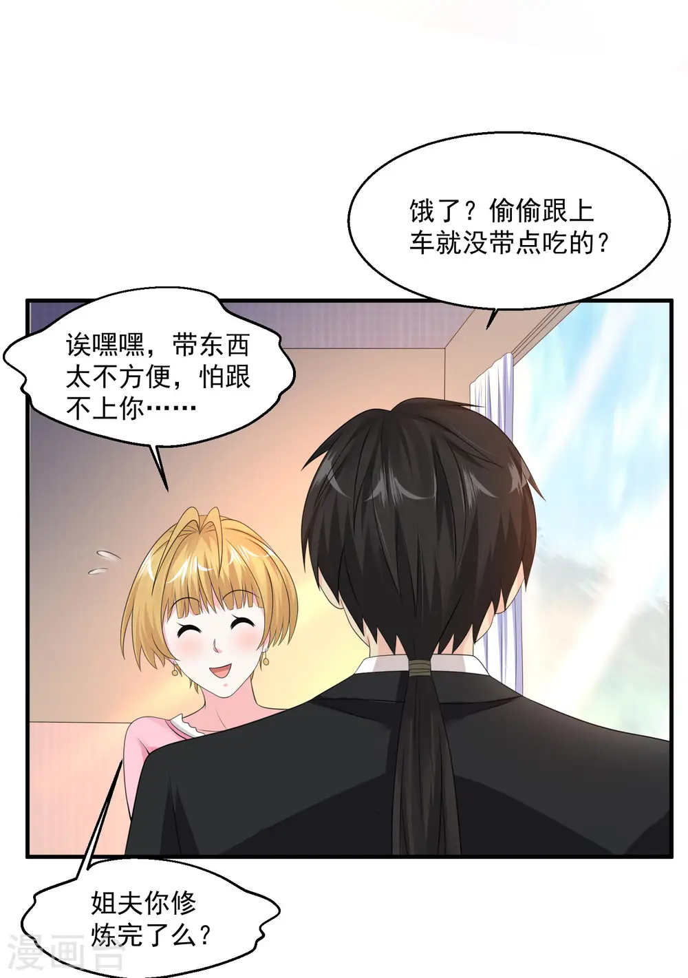 第78话 高级软卧 第21页