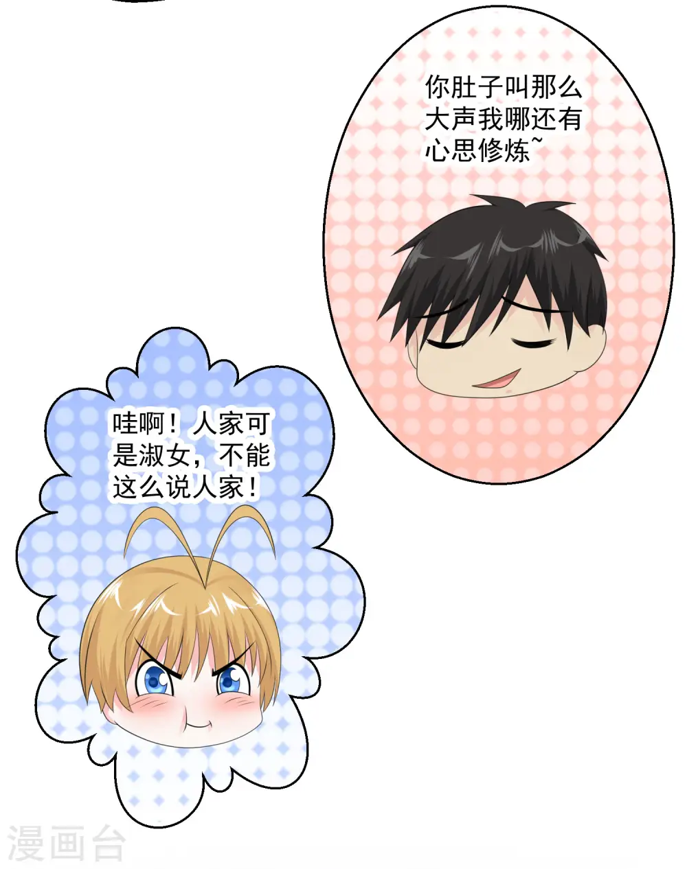 第78话 高级软卧 第22页