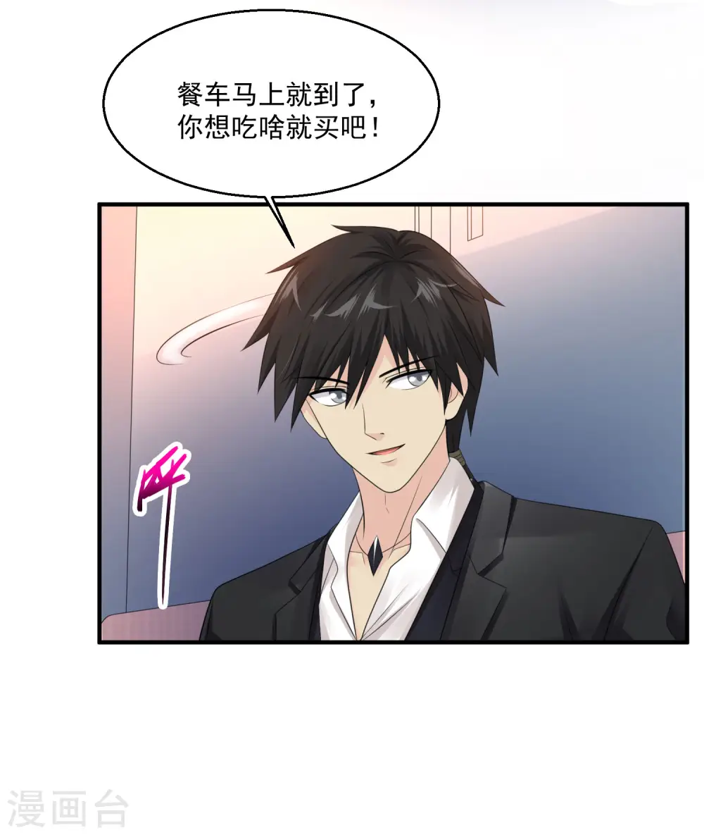第78话 高级软卧 第24页