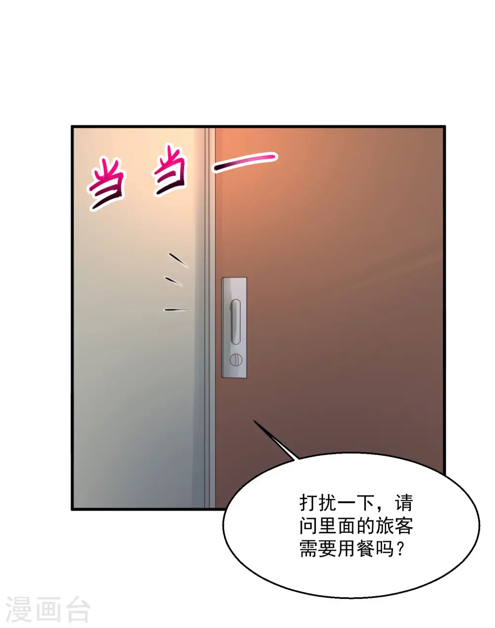 第78话 高级软卧 第26页