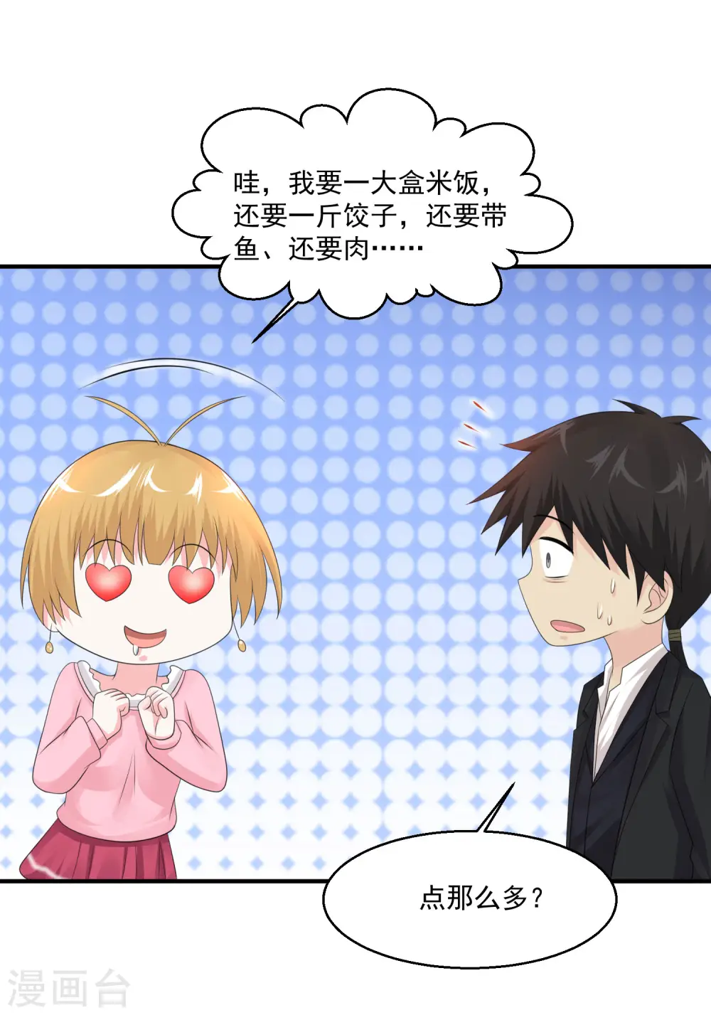 第78话 高级软卧 第30页