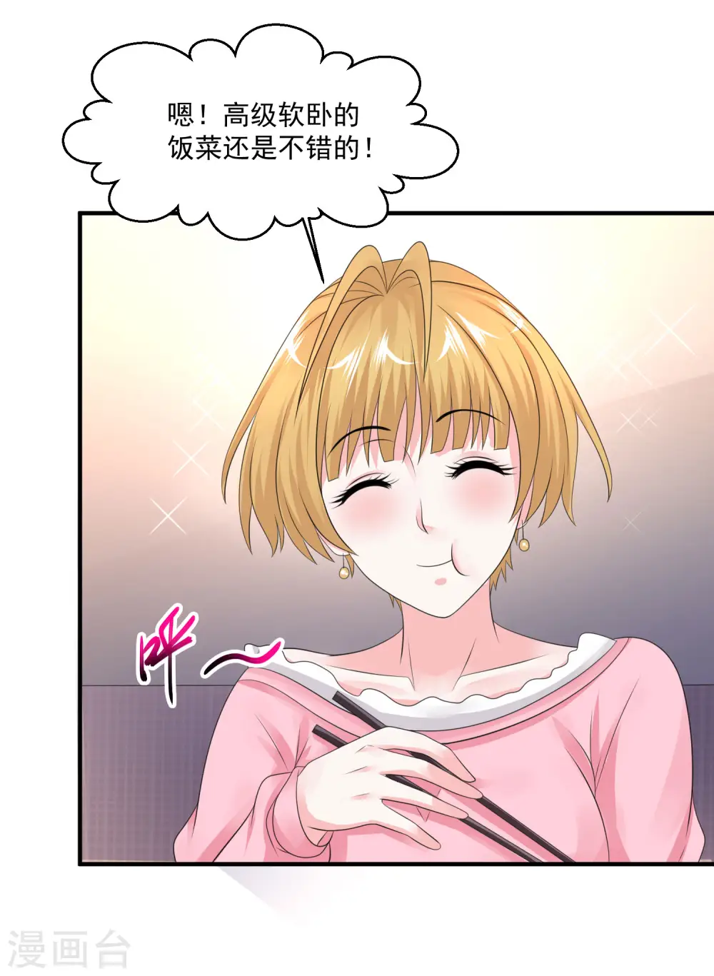 第78话 高级软卧 第32页