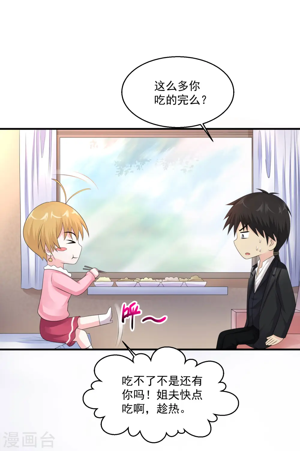 第78话 高级软卧 第33页
