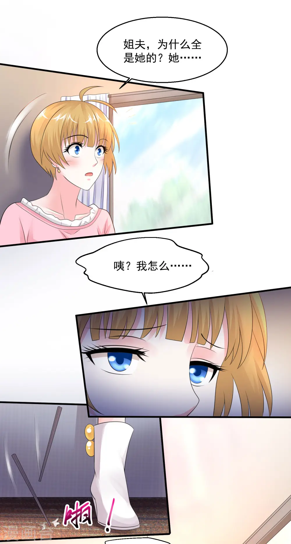 第78话 高级软卧 第37页