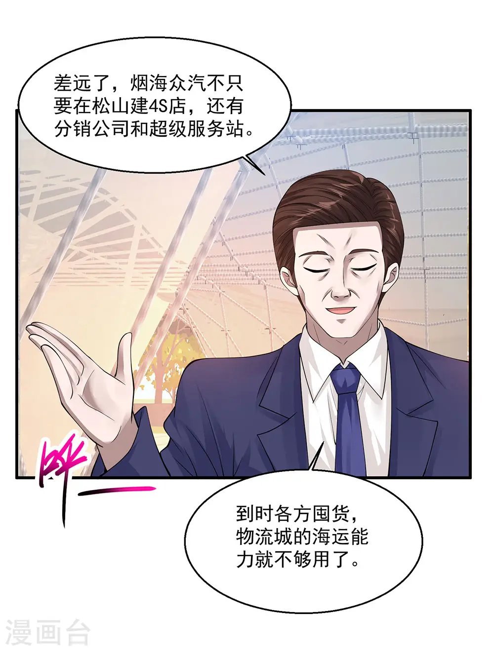 第72话 不一样的你 第7页