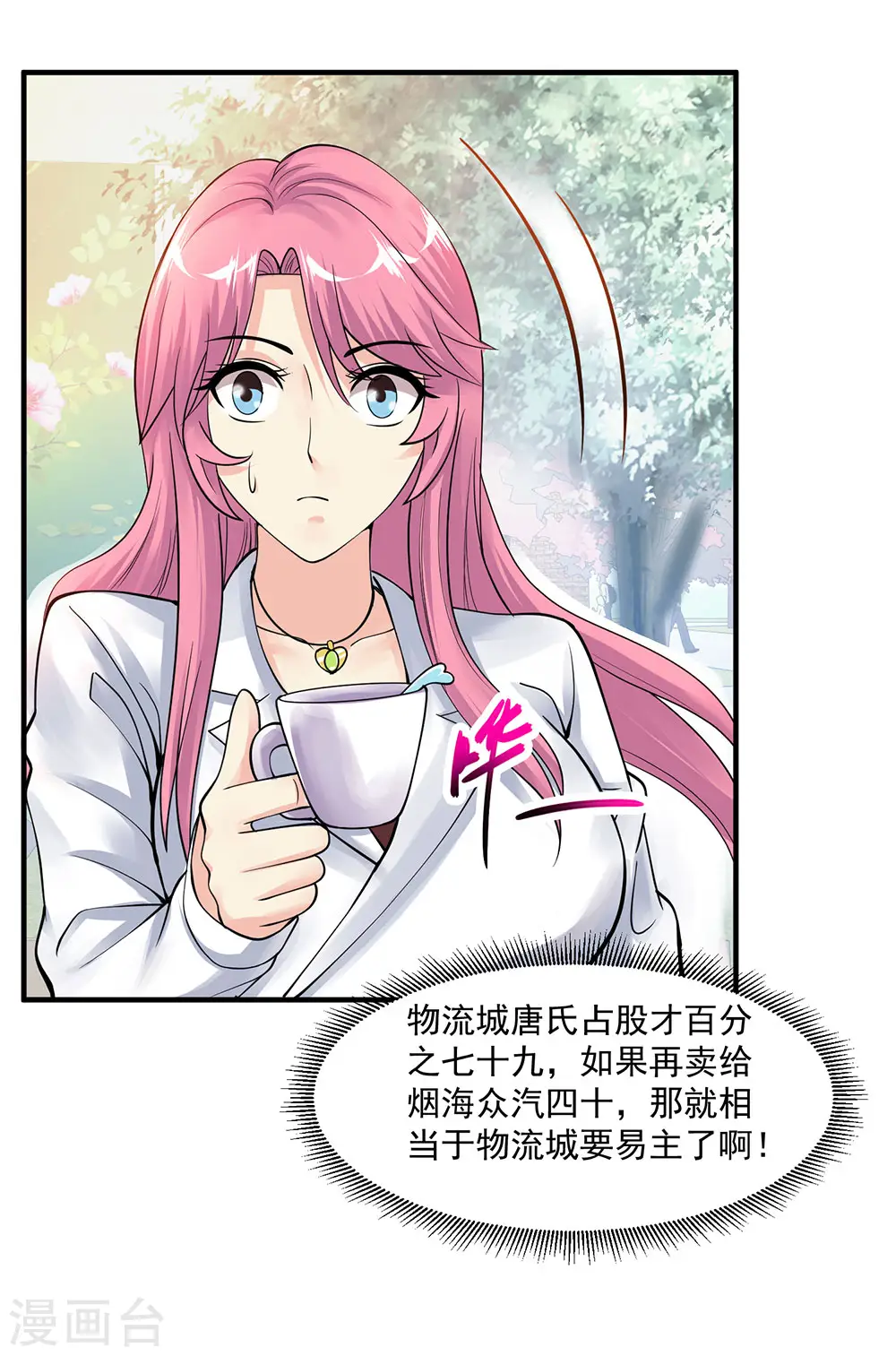 第72话 不一样的你 第12页