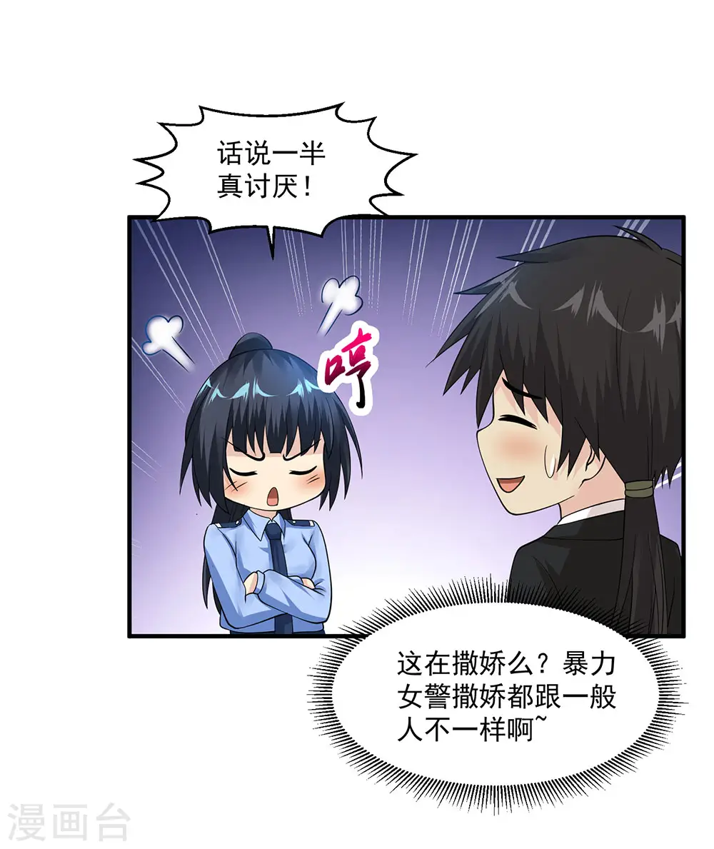 第74话 又撒娇 第12页