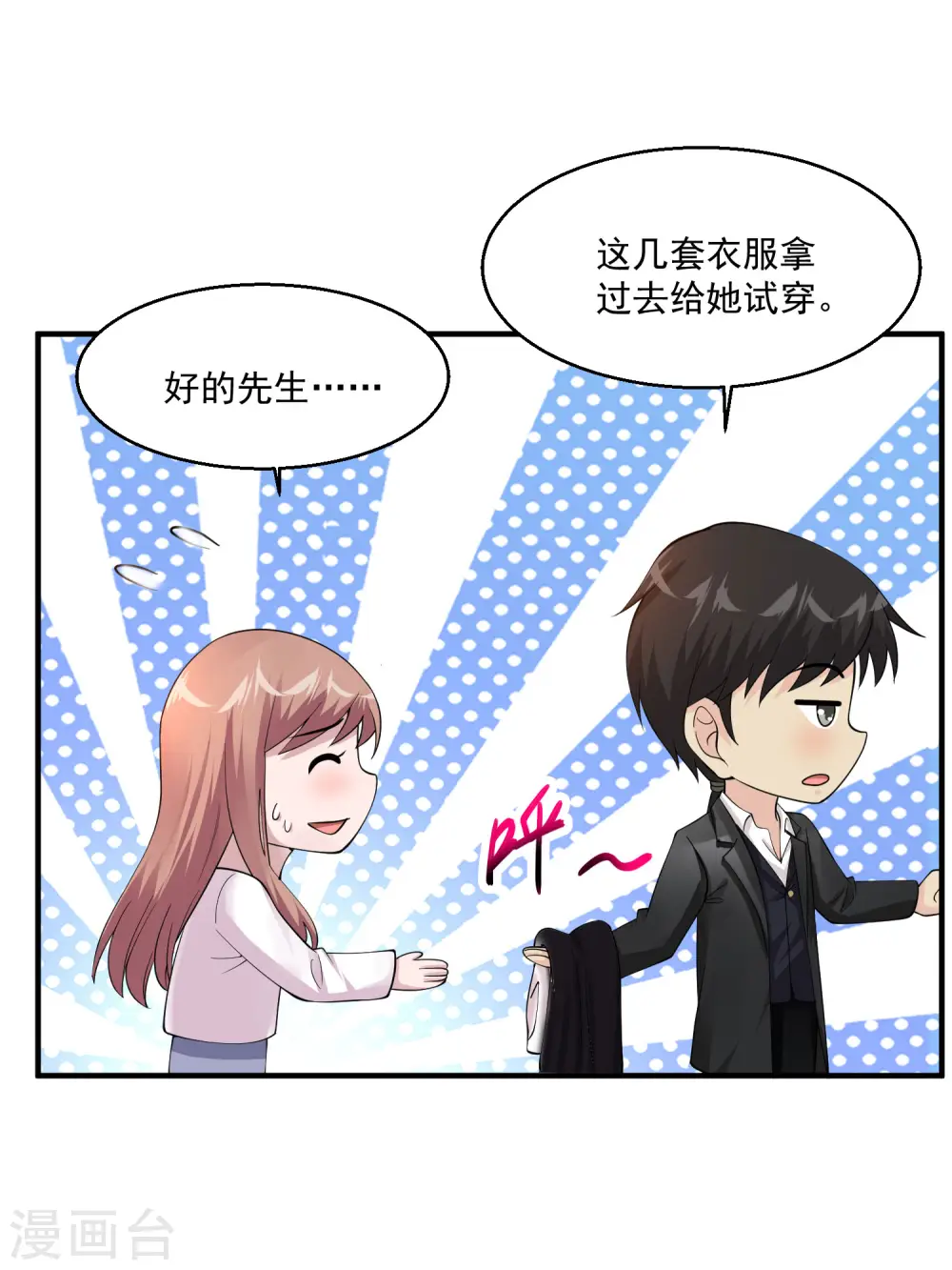 第69话 你到底要把我怎么样？ 第29页