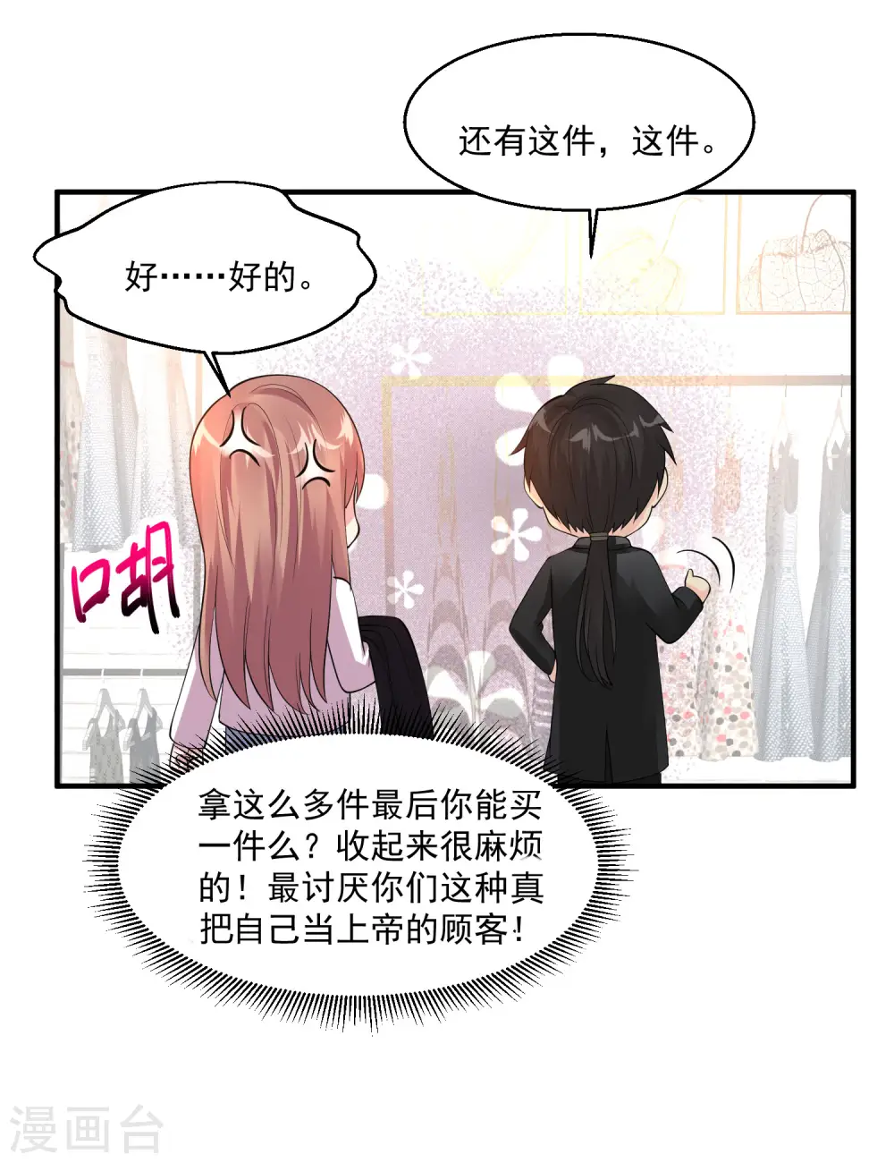 第69话 你到底要把我怎么样？ 第30页