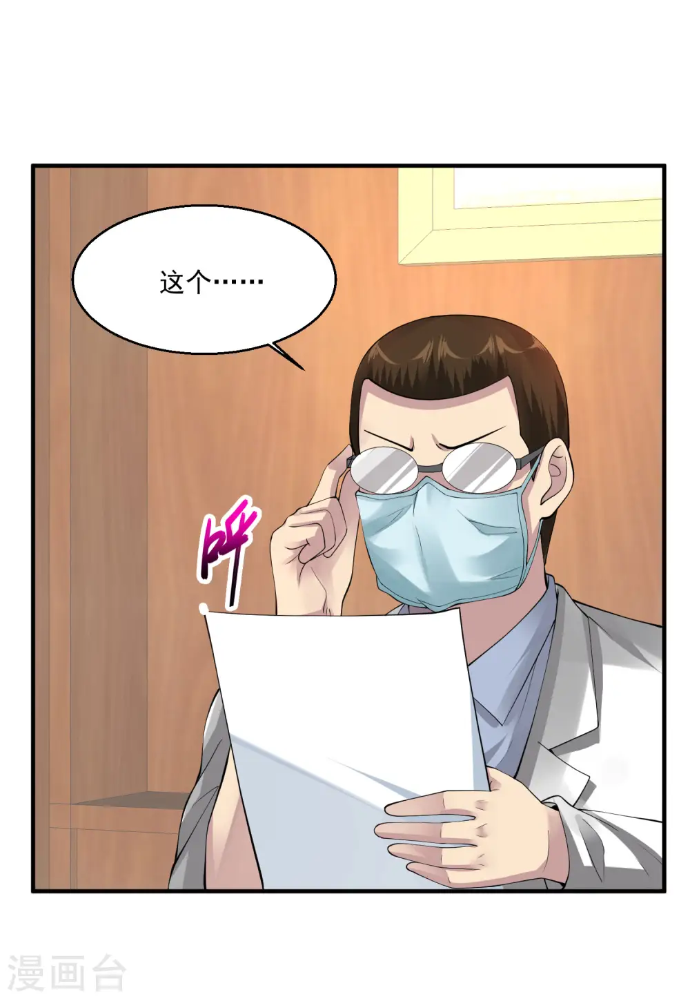 第68话 救命 第2页